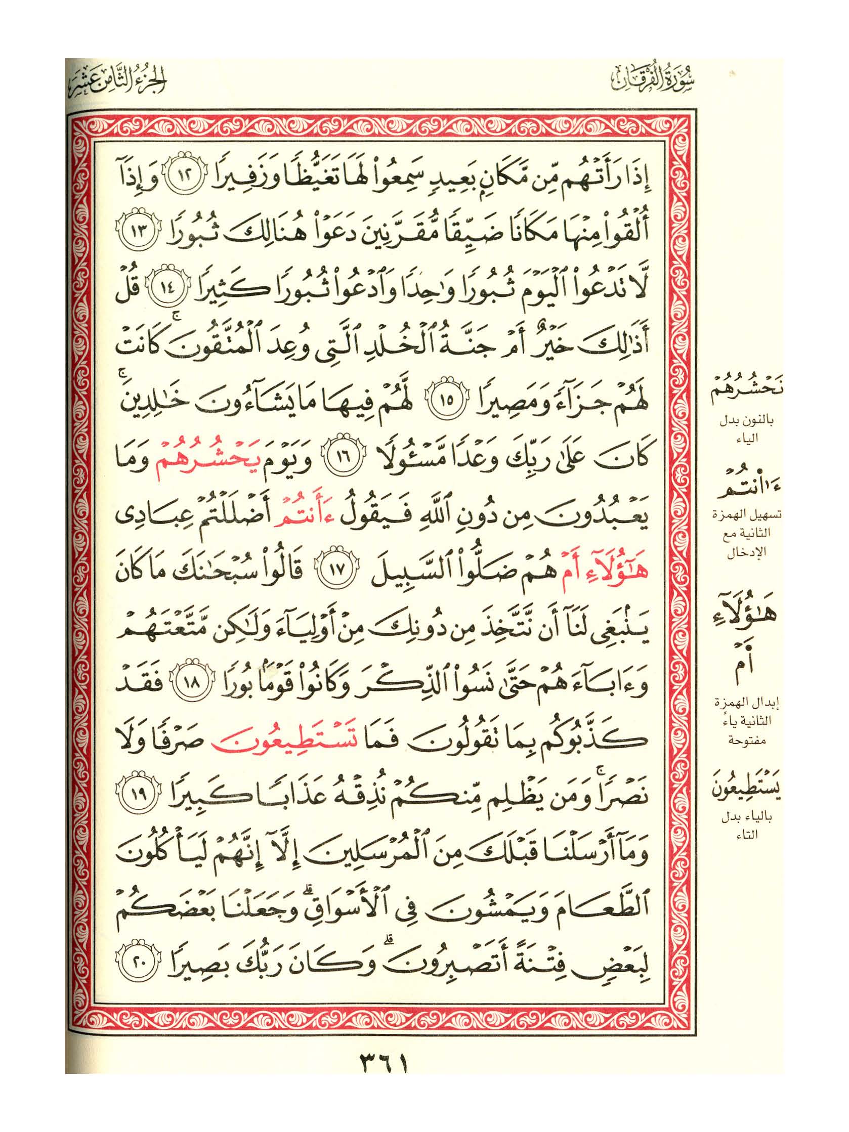 مصحف الفروق - صفحة 361