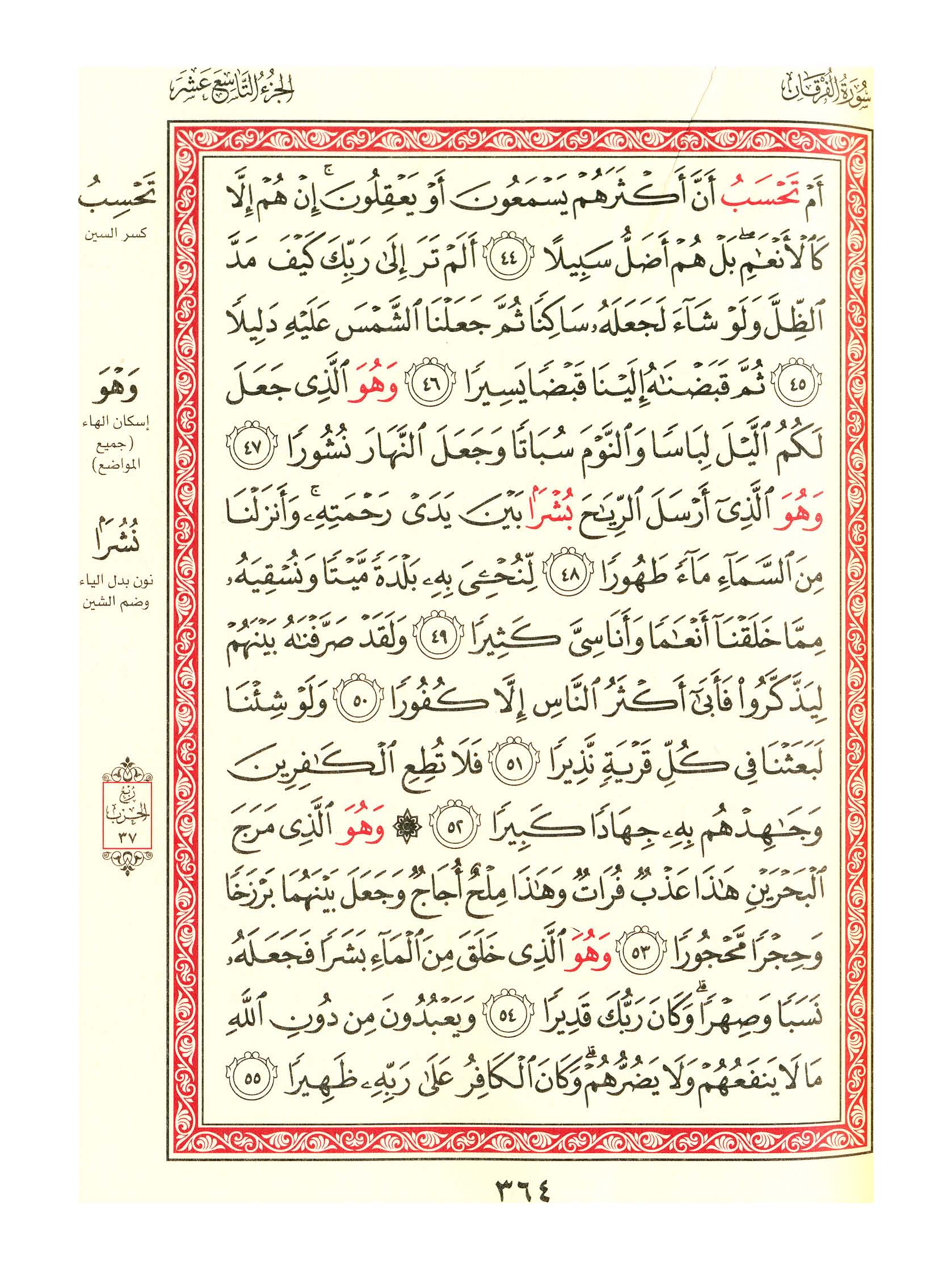 مصحف الفروق - صفحة 364