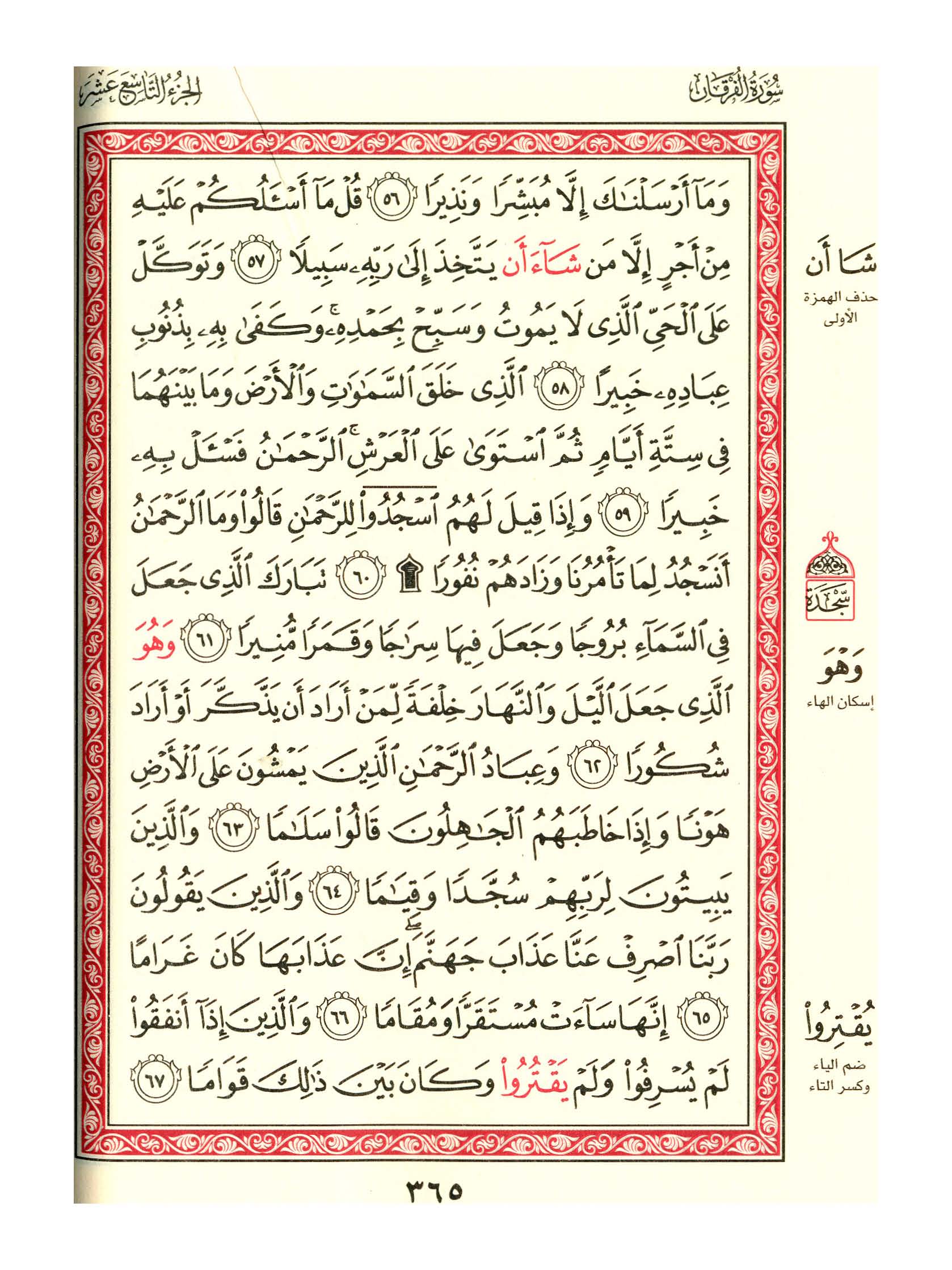 مصحف الفروق - صفحة 365