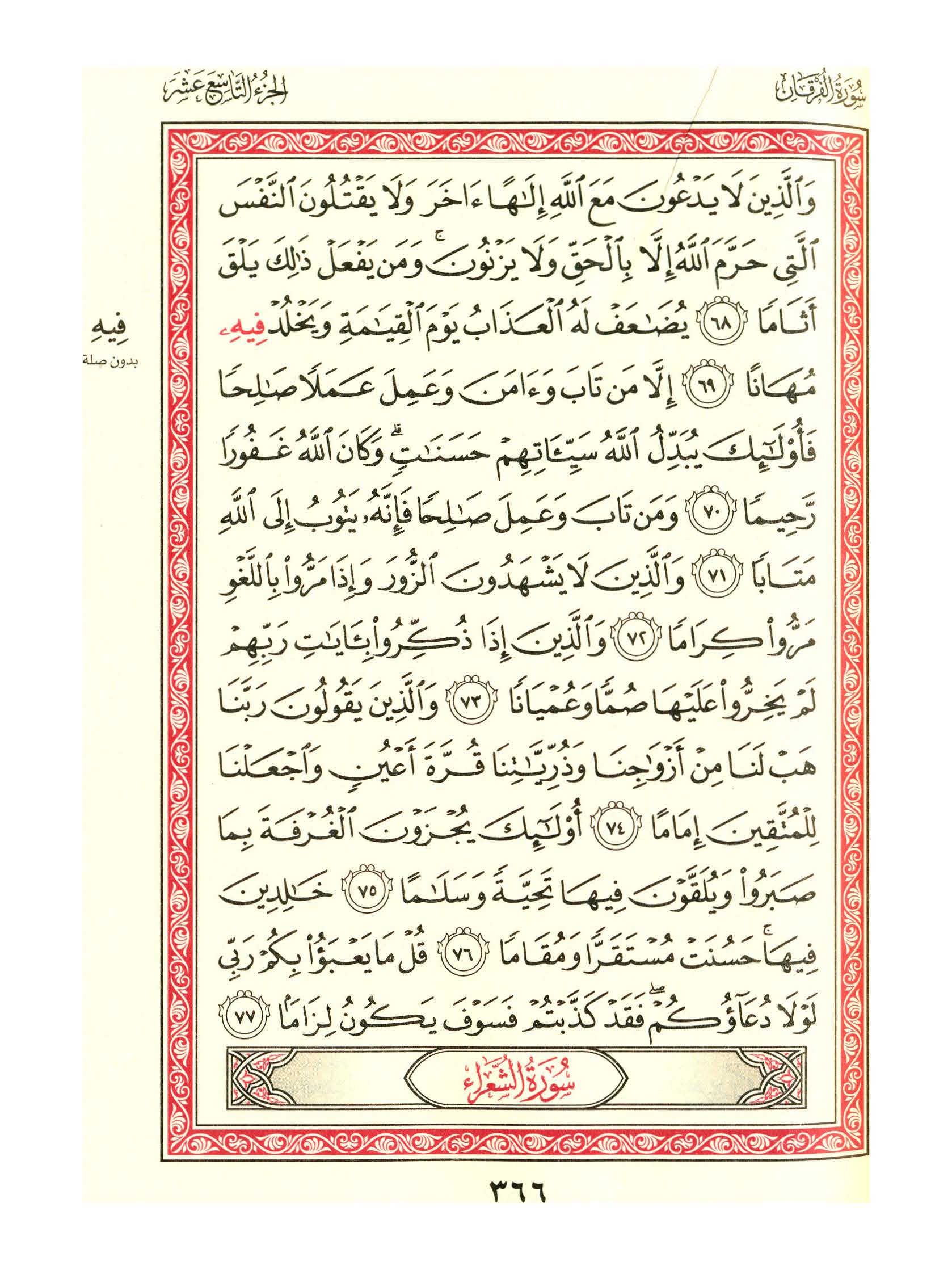 مصحف الفروق - صفحة 366