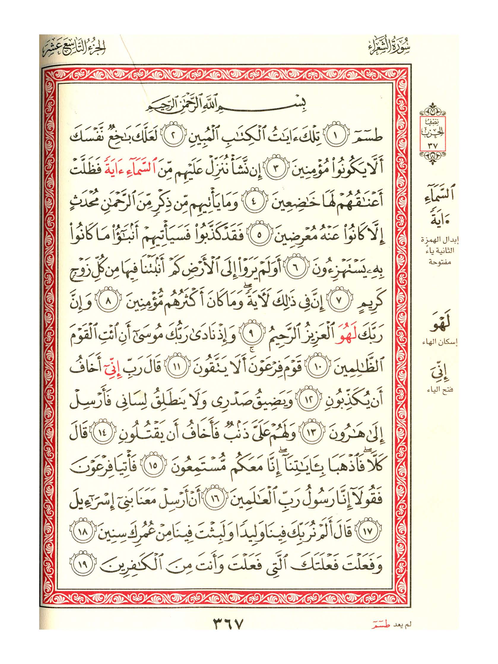 مصحف الفروق - صفحة 367