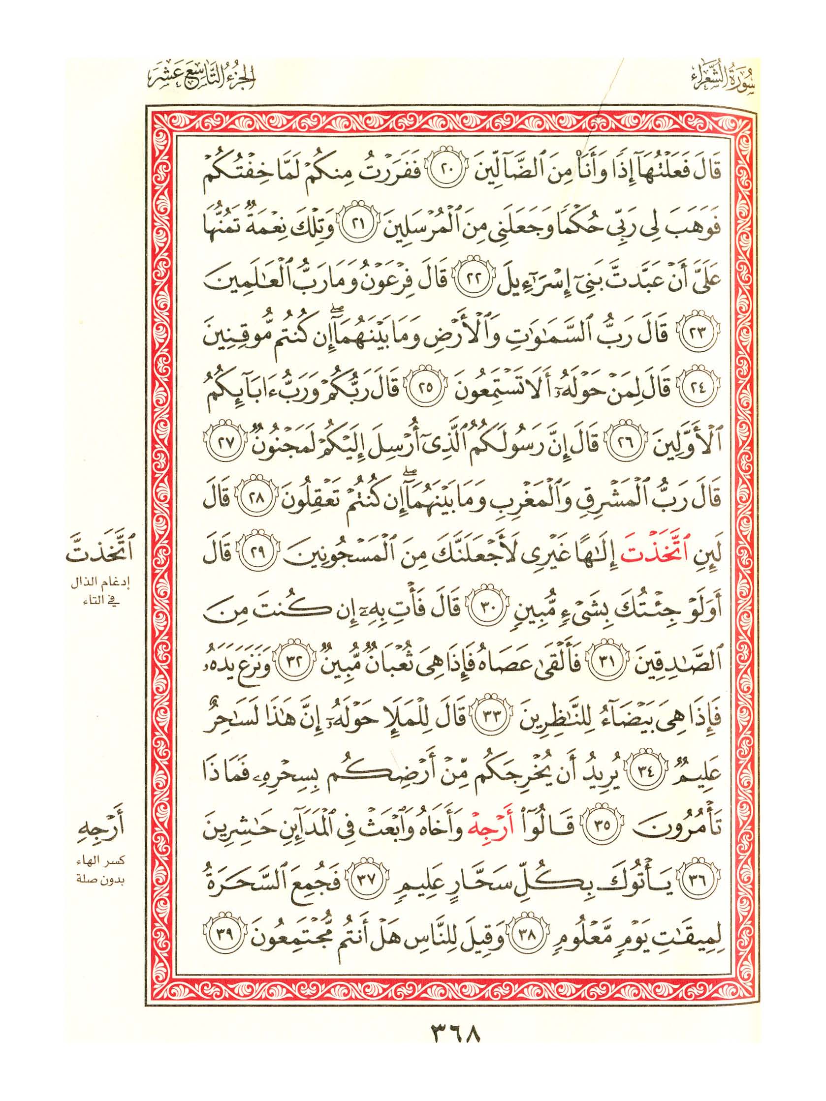 مصحف الفروق - صفحة 368
