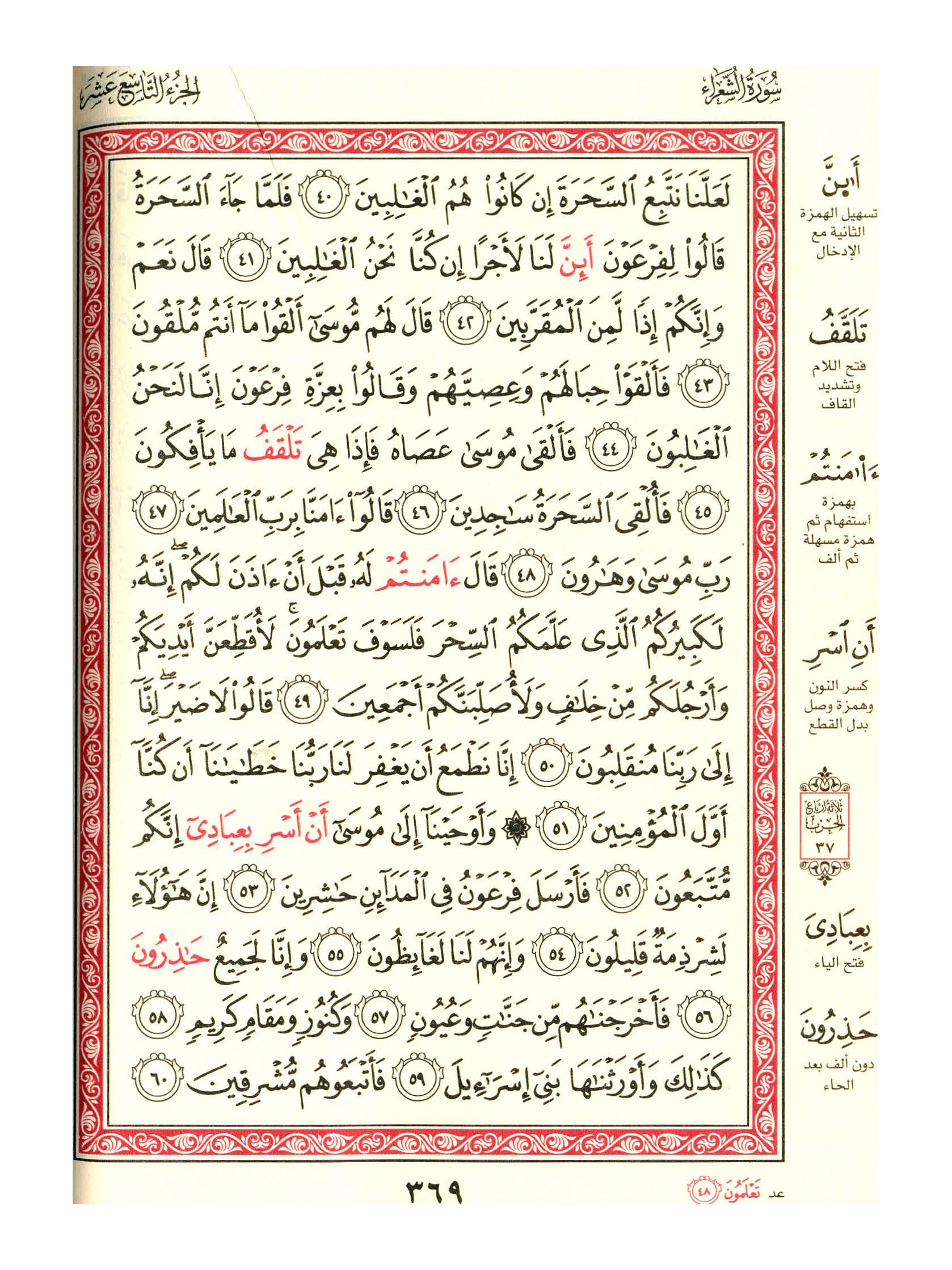 مصحف الفروق - صفحة 369