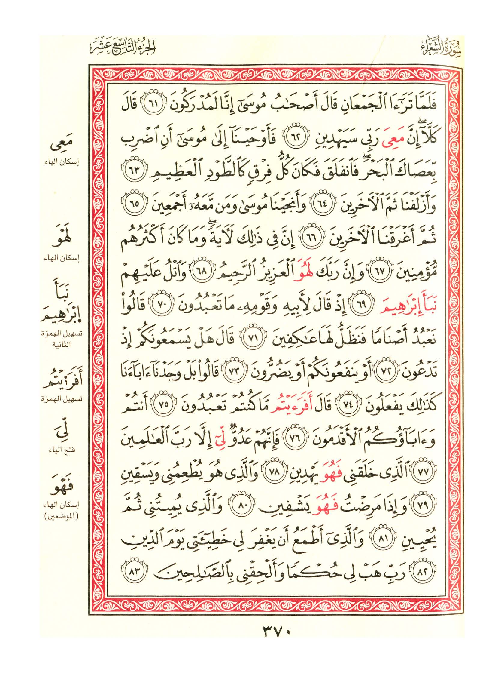 مصحف الفروق - صفحة 370