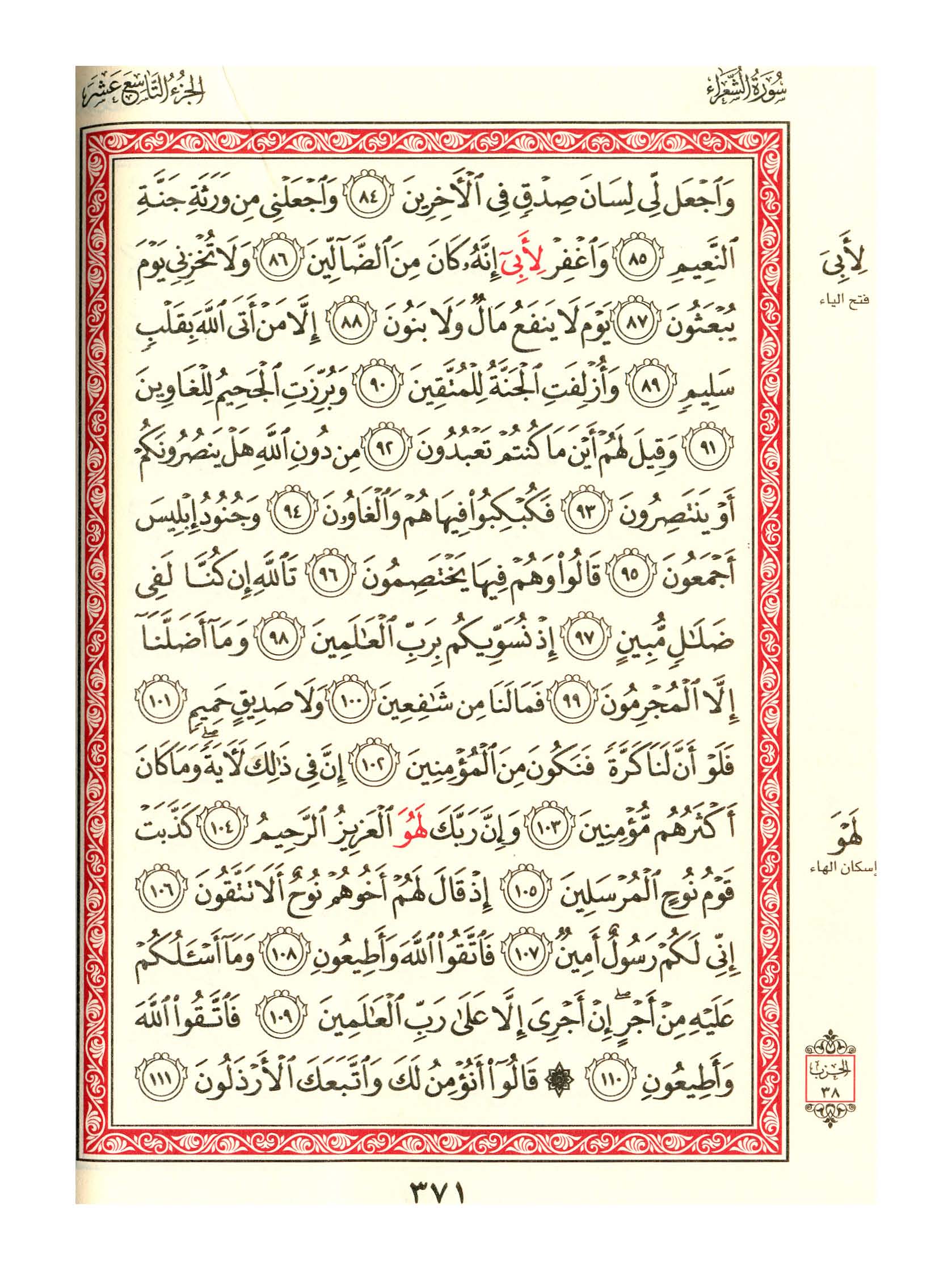 مصحف الفروق - صفحة 371