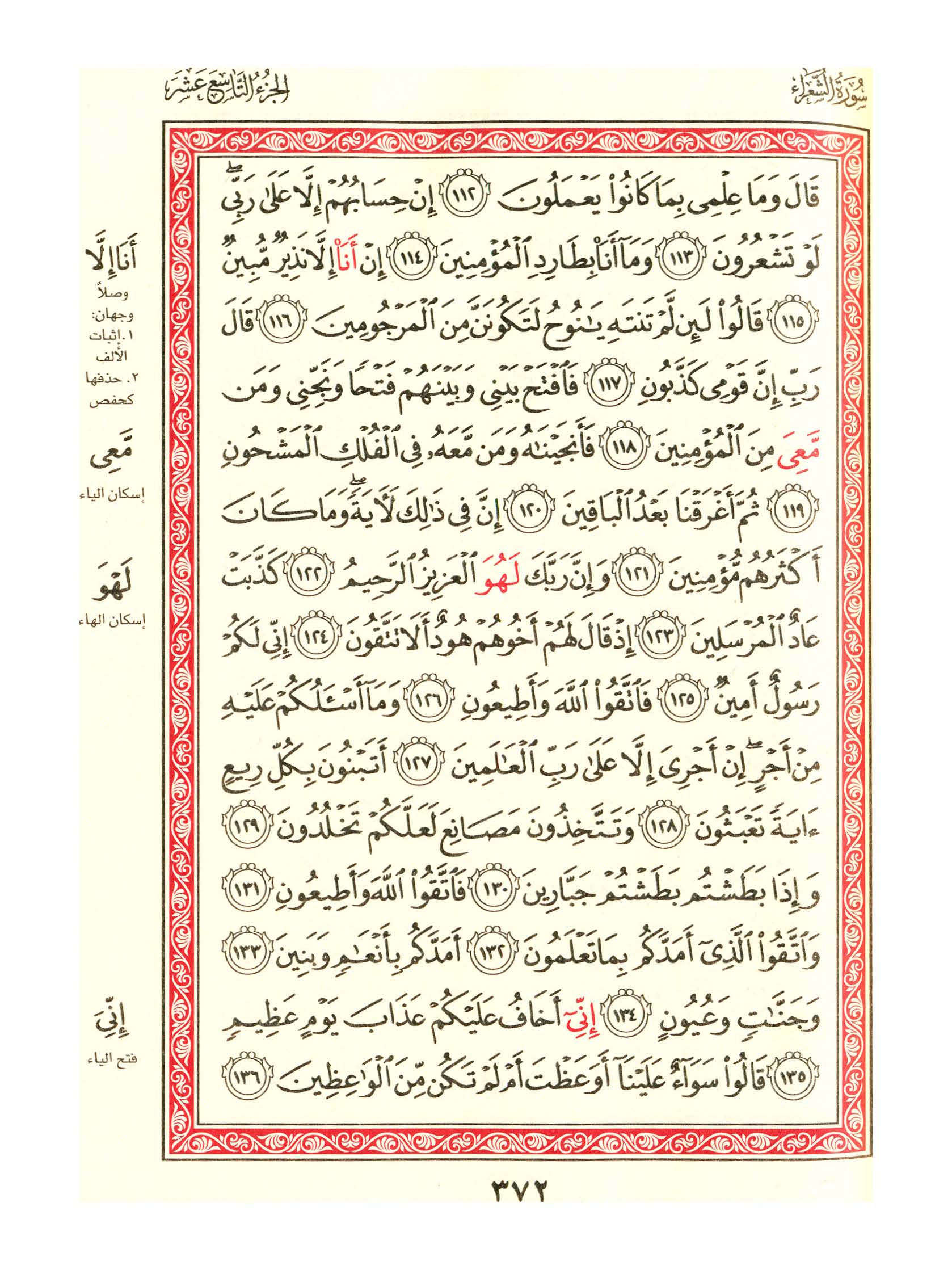 مصحف الفروق - صفحة 372