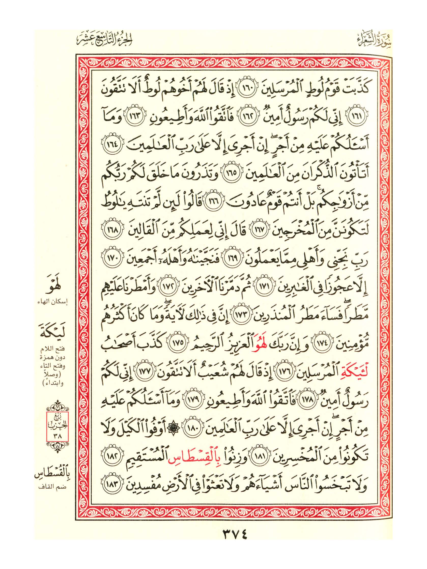 مصحف الفروق - صفحة 374