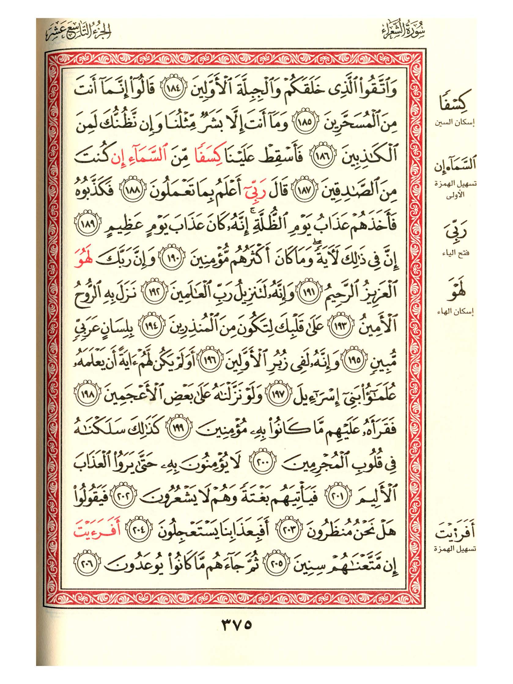 مصحف الفروق - صفحة 375