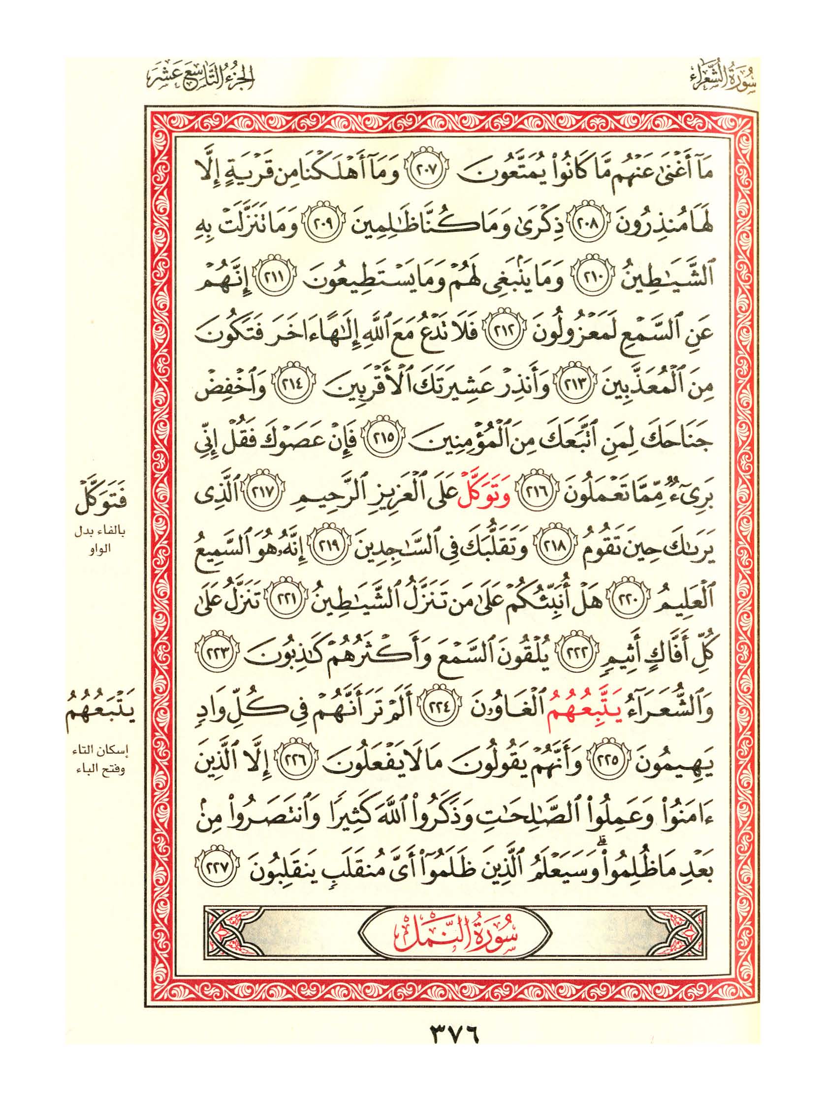 مصحف الفروق - صفحة 376