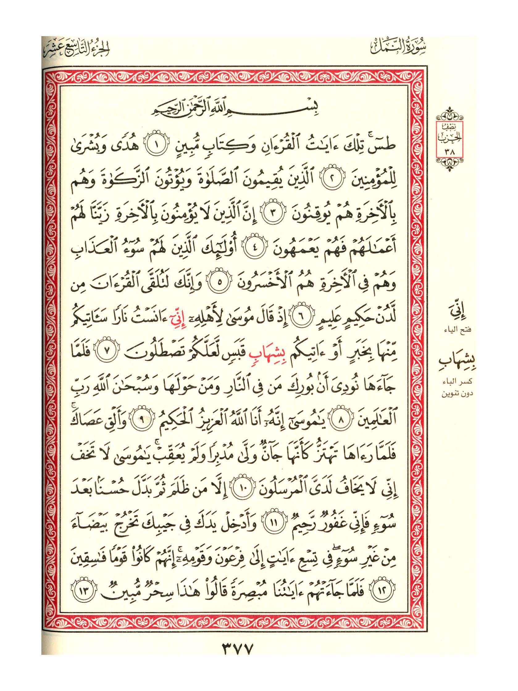 مصحف الفروق - صفحة 377
