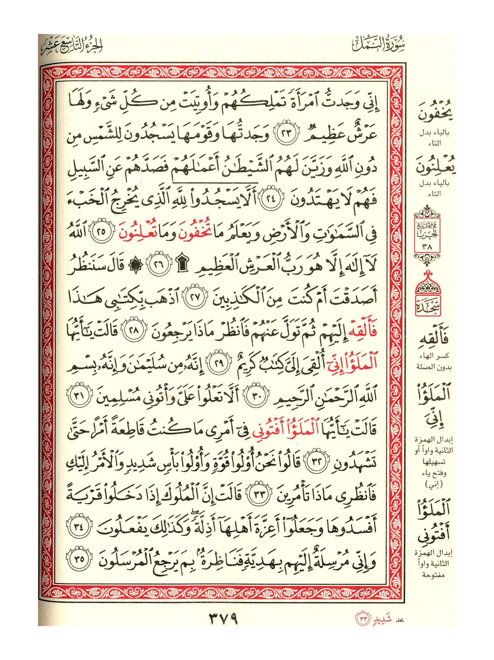 مصحف الفروق - صفحة 379