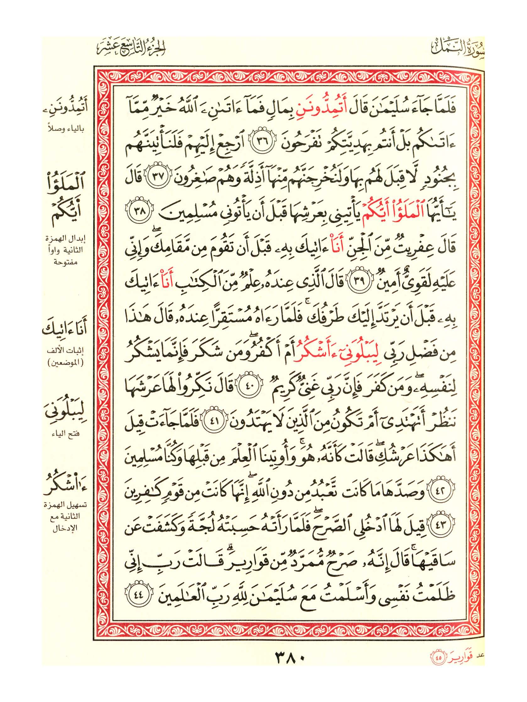 مصحف الفروق - صفحة 380