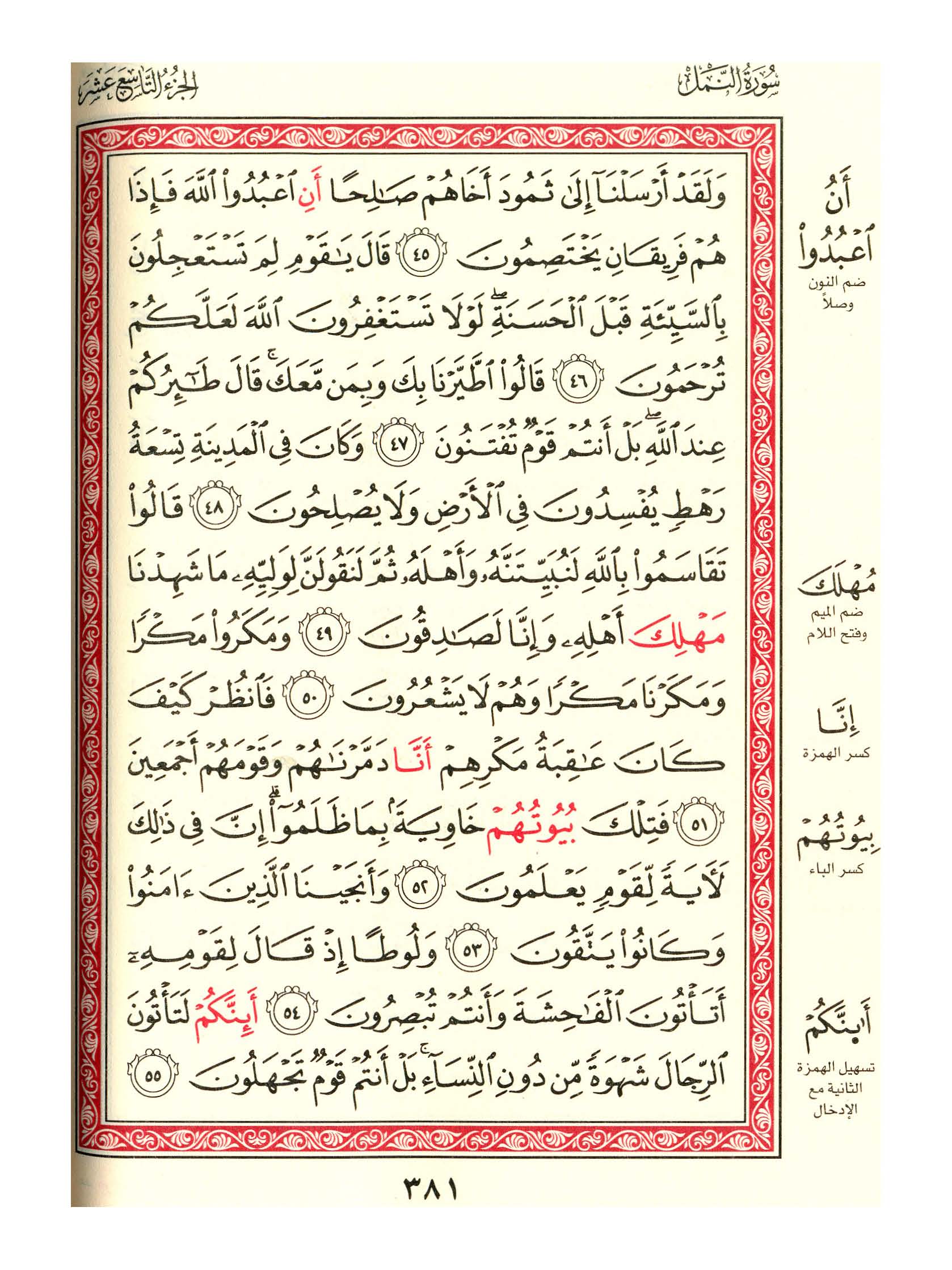 مصحف الفروق - صفحة 381