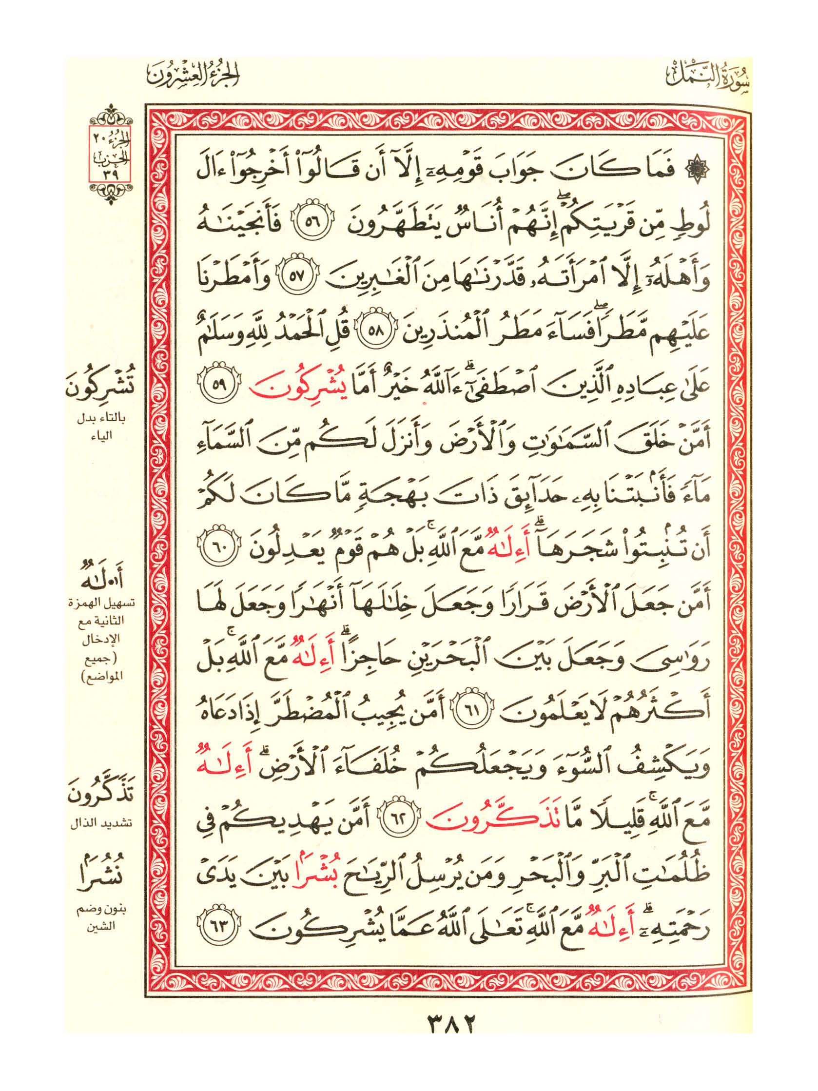 مصحف الفروق - صفحة 382