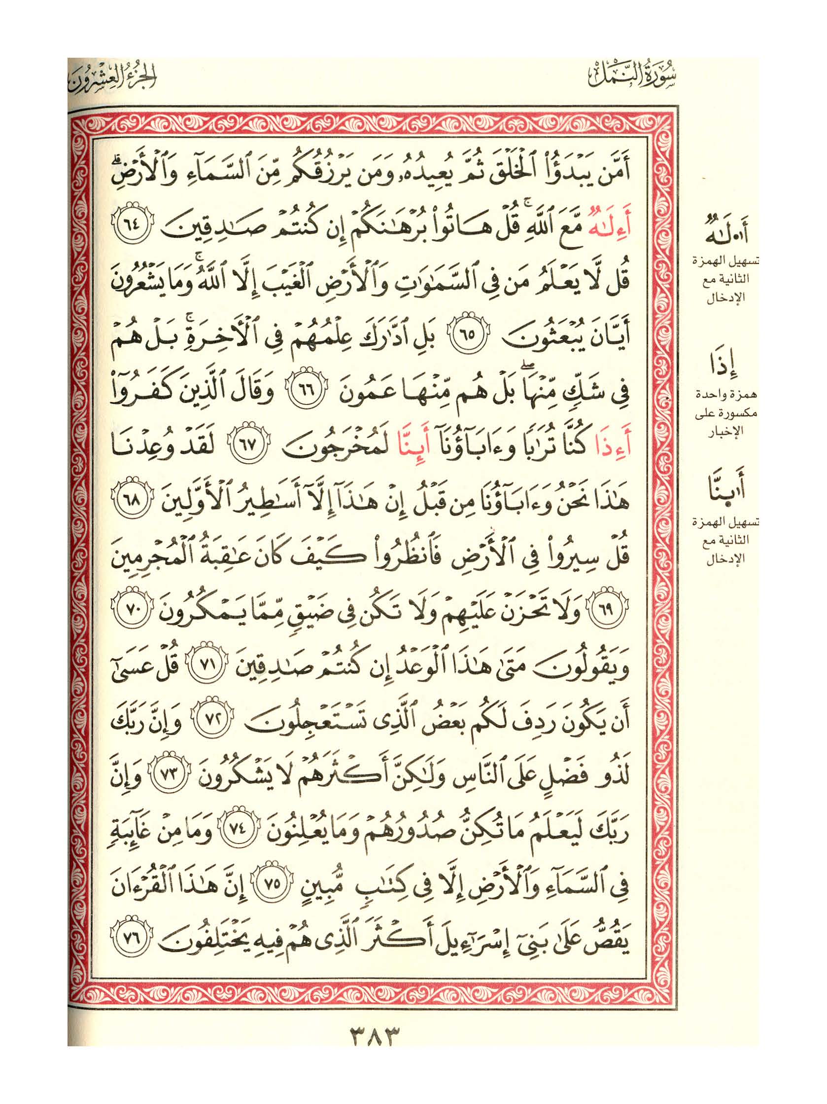 مصحف الفروق - صفحة 383