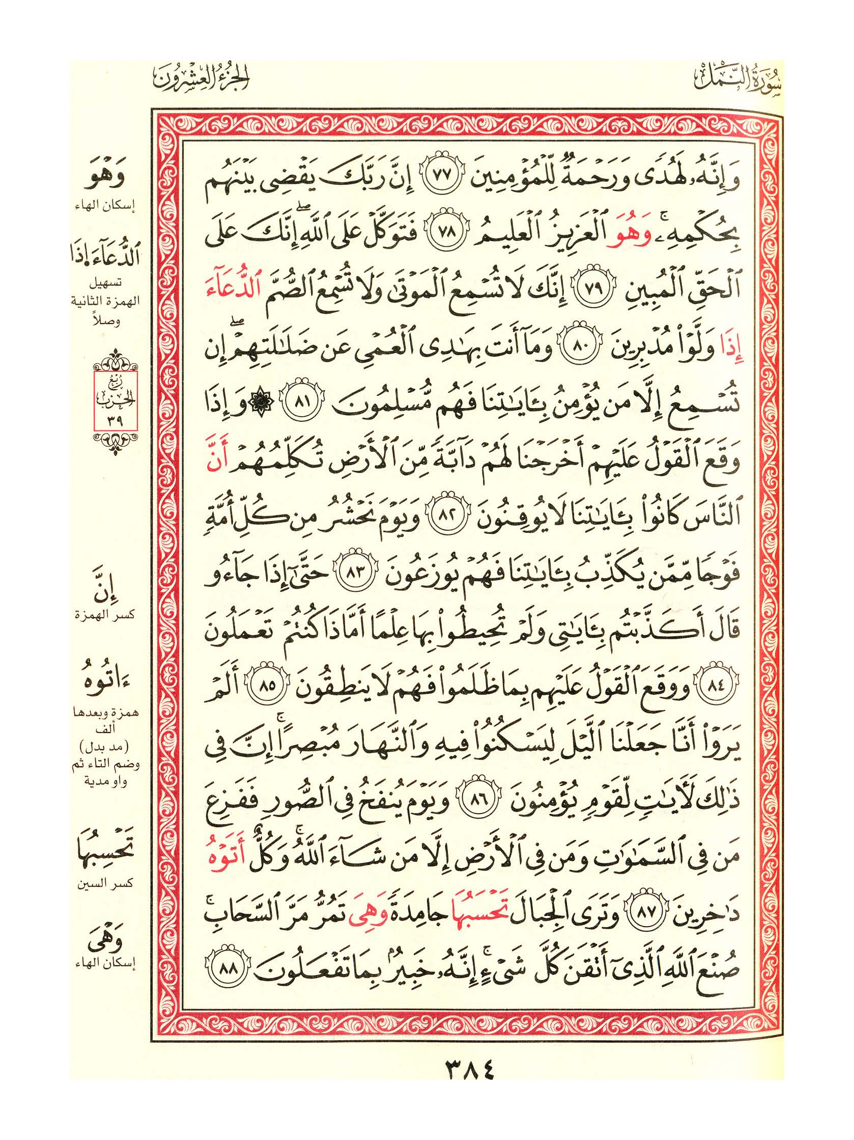 مصحف الفروق - صفحة 384