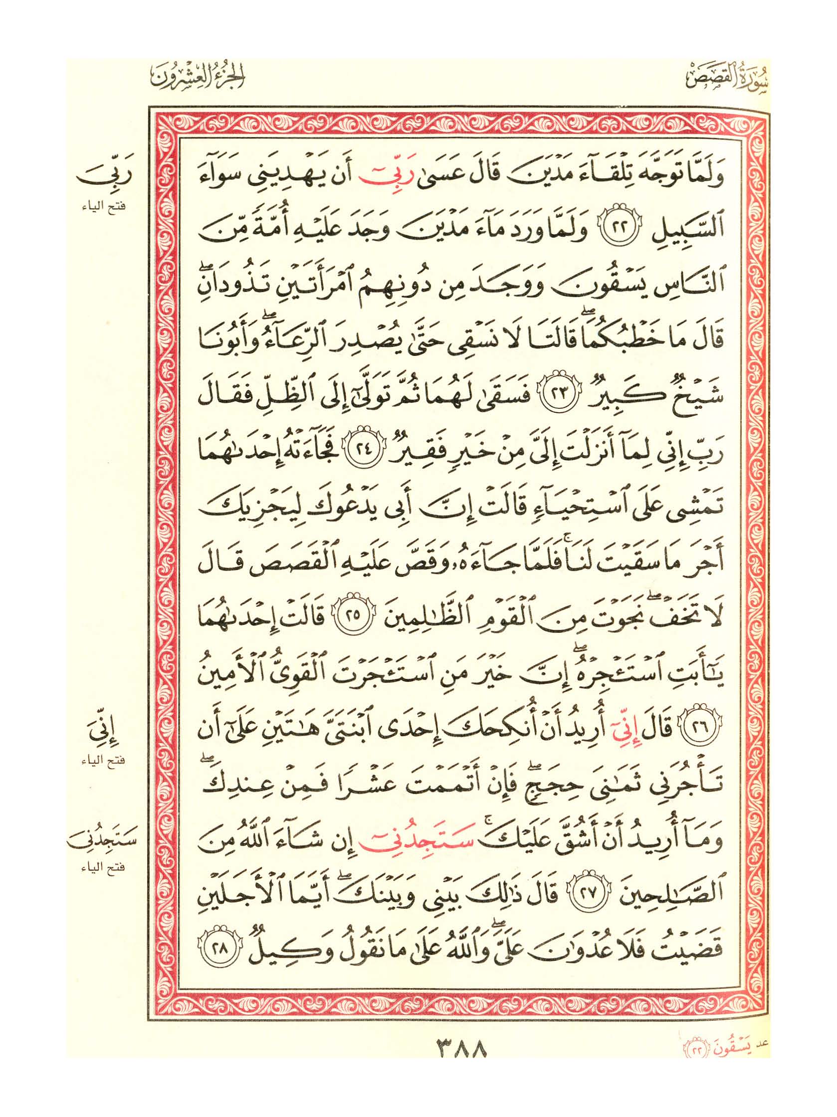 مصحف الفروق - صفحة 388