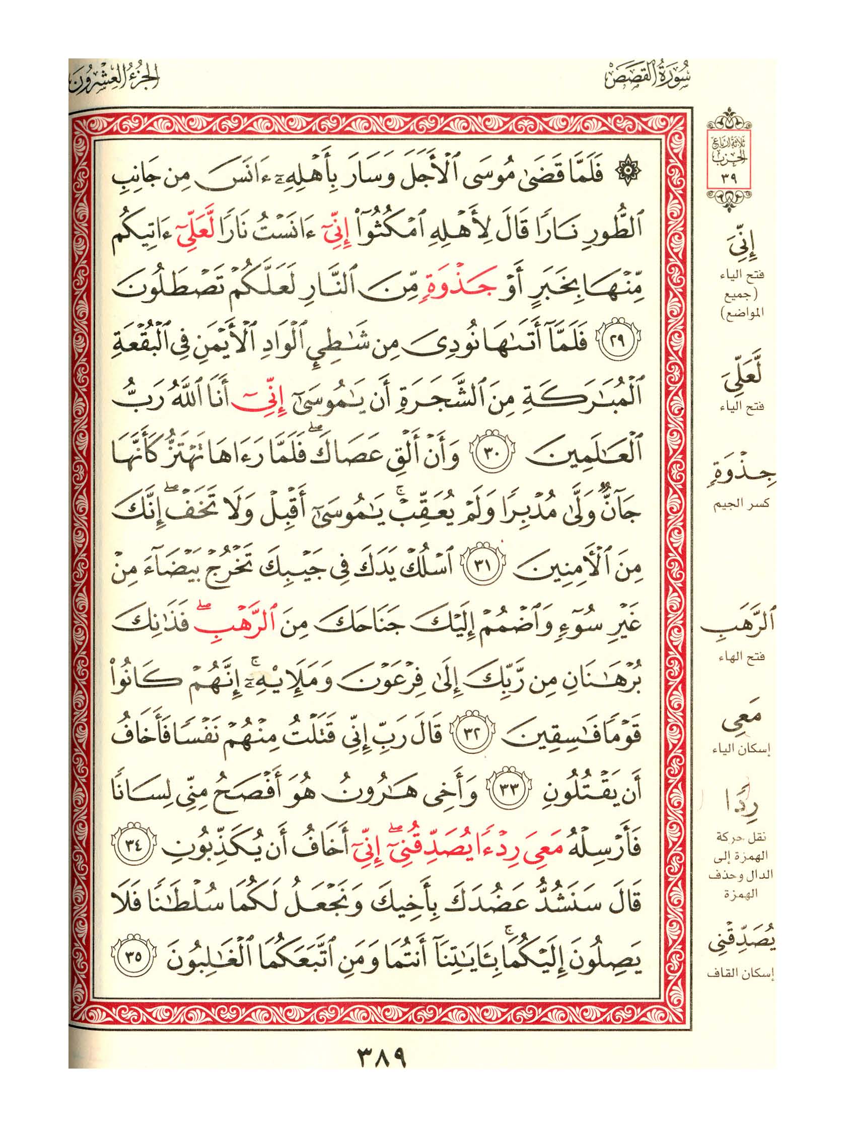 مصحف الفروق - صفحة 389