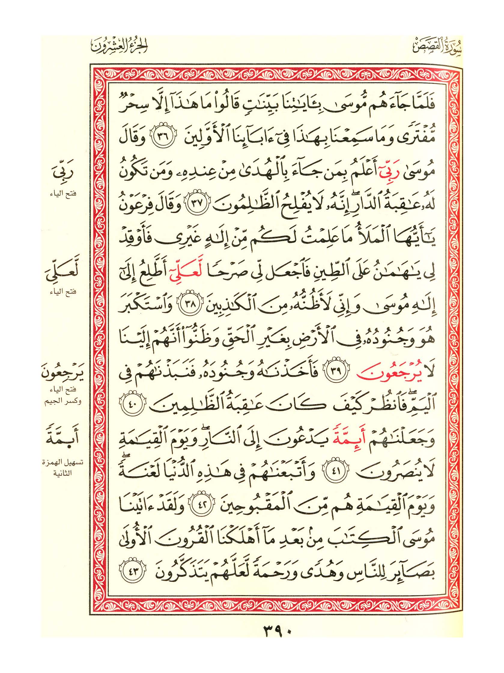 مصحف الفروق - صفحة 390