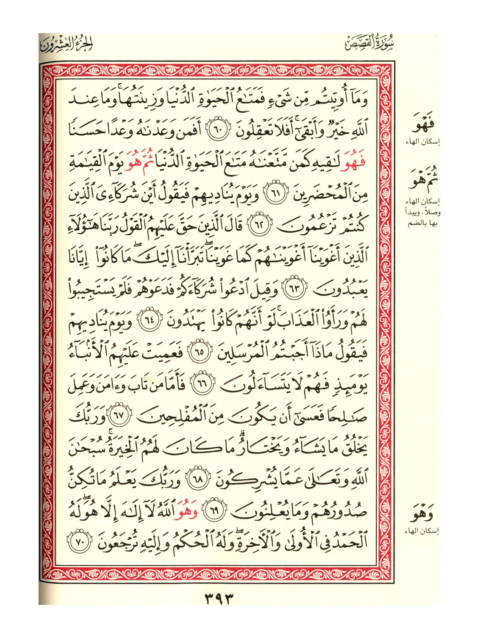 مصحف الفروق - صفحة 393