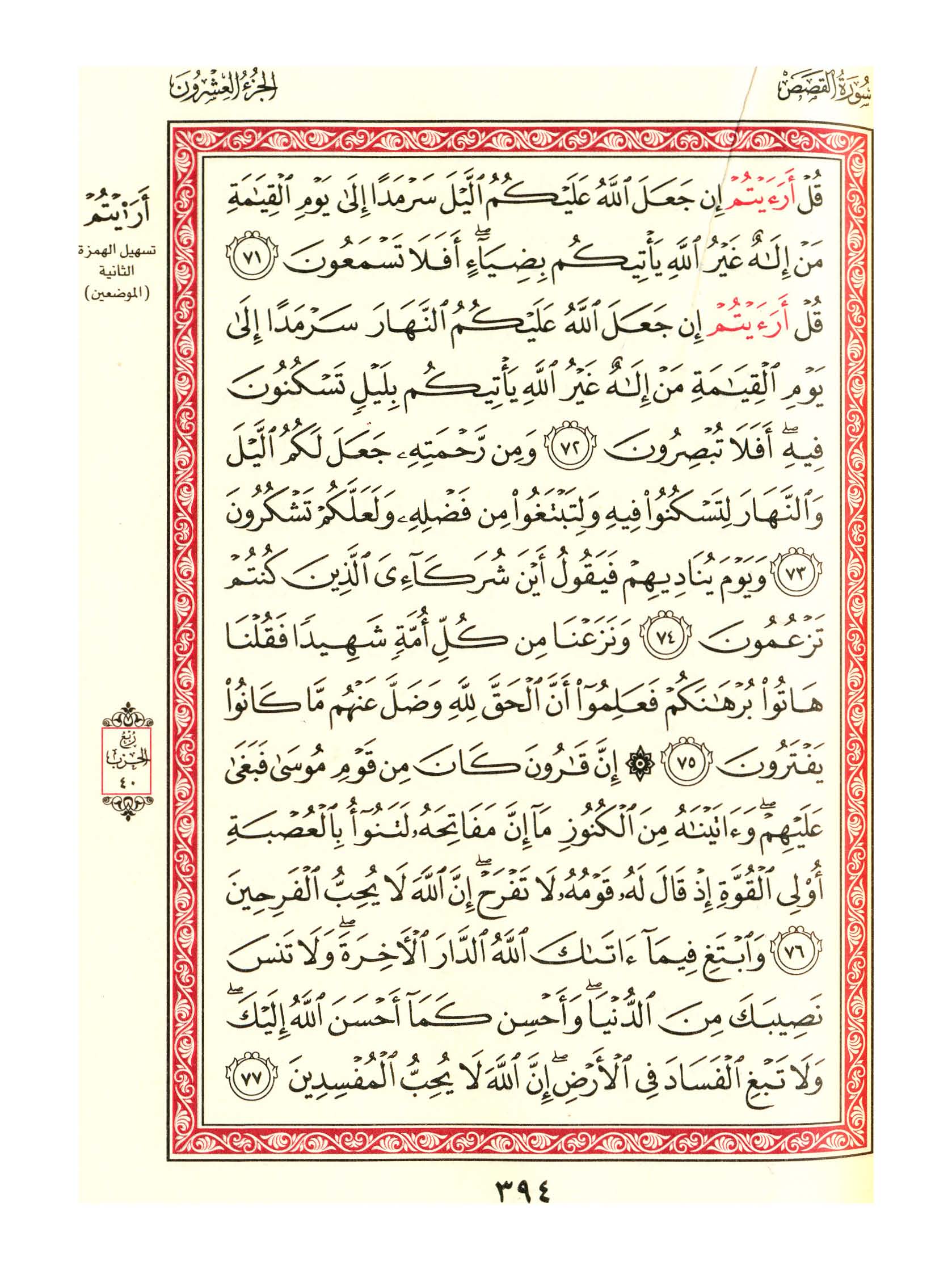 مصحف الفروق - صفحة 394