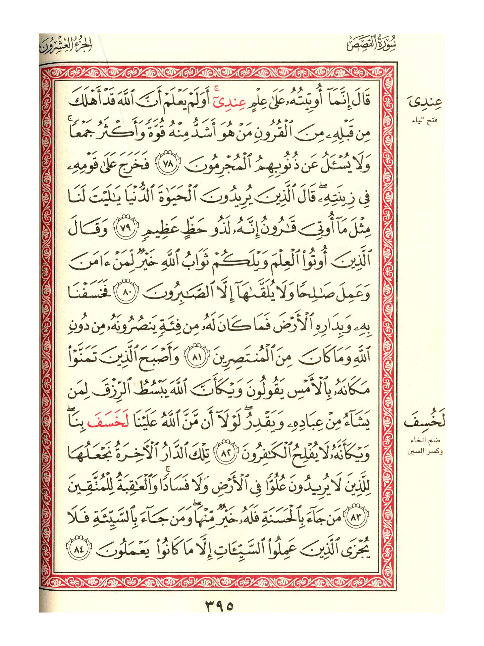 مصحف الفروق - صفحة 395