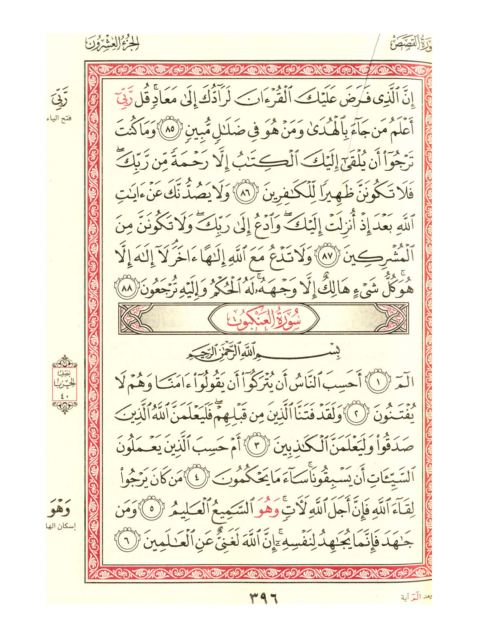 مصحف الفروق - صفحة 396