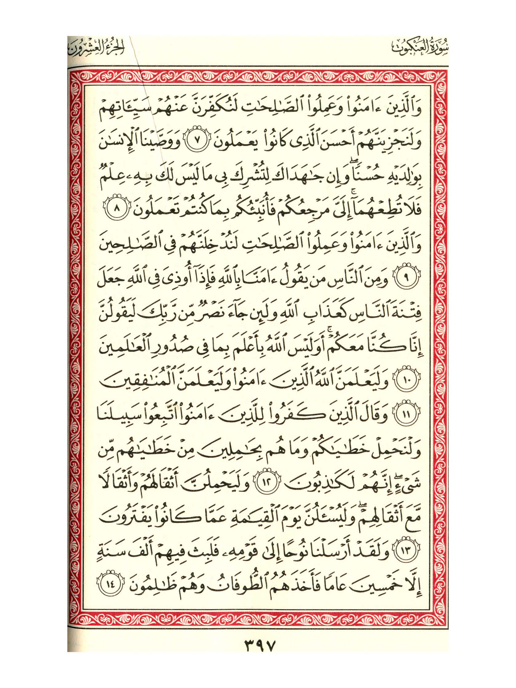 مصحف الفروق - صفحة 397