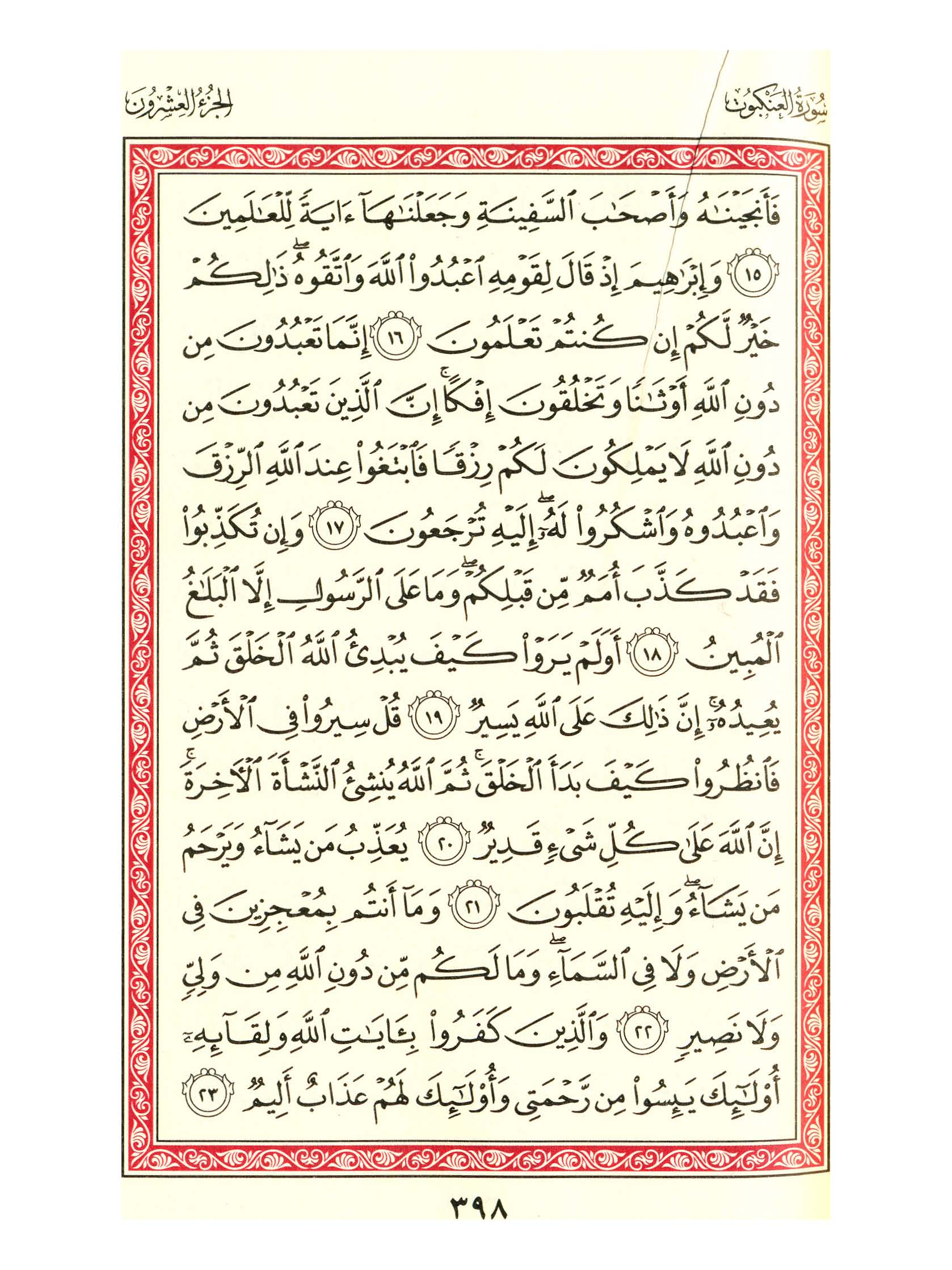 مصحف الفروق - صفحة 398