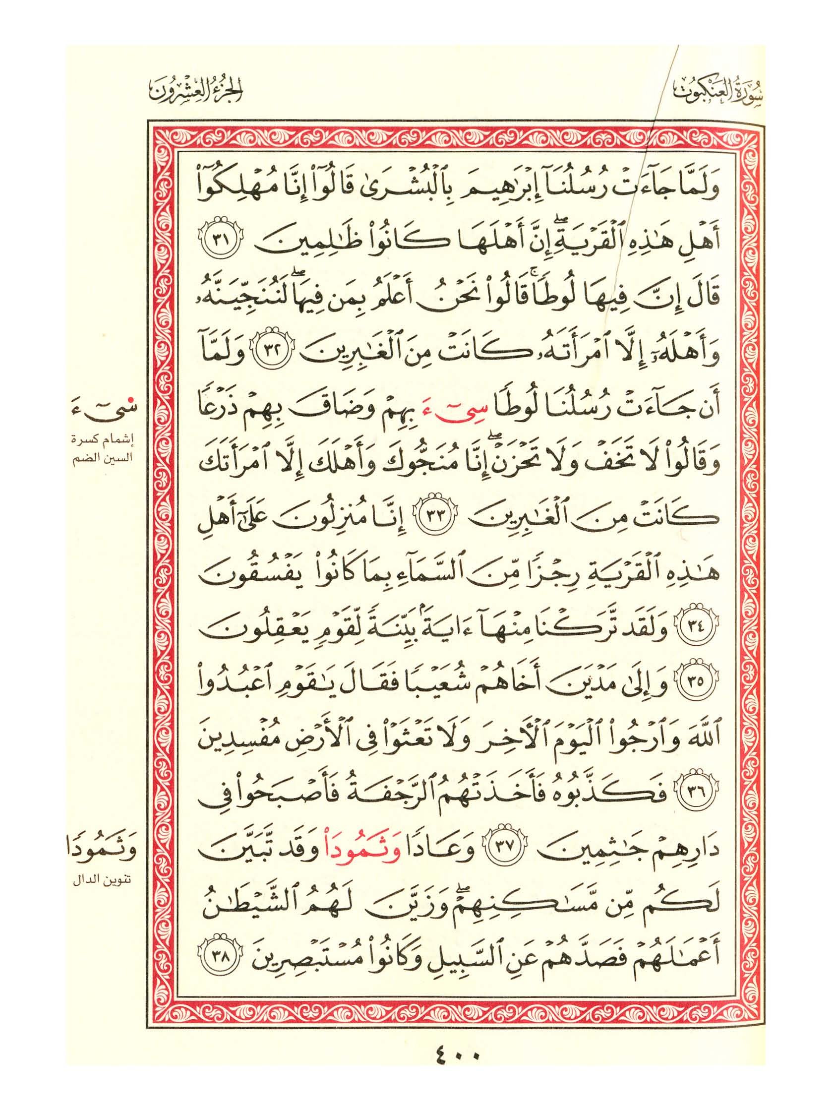 مصحف الفروق - صفحة 400