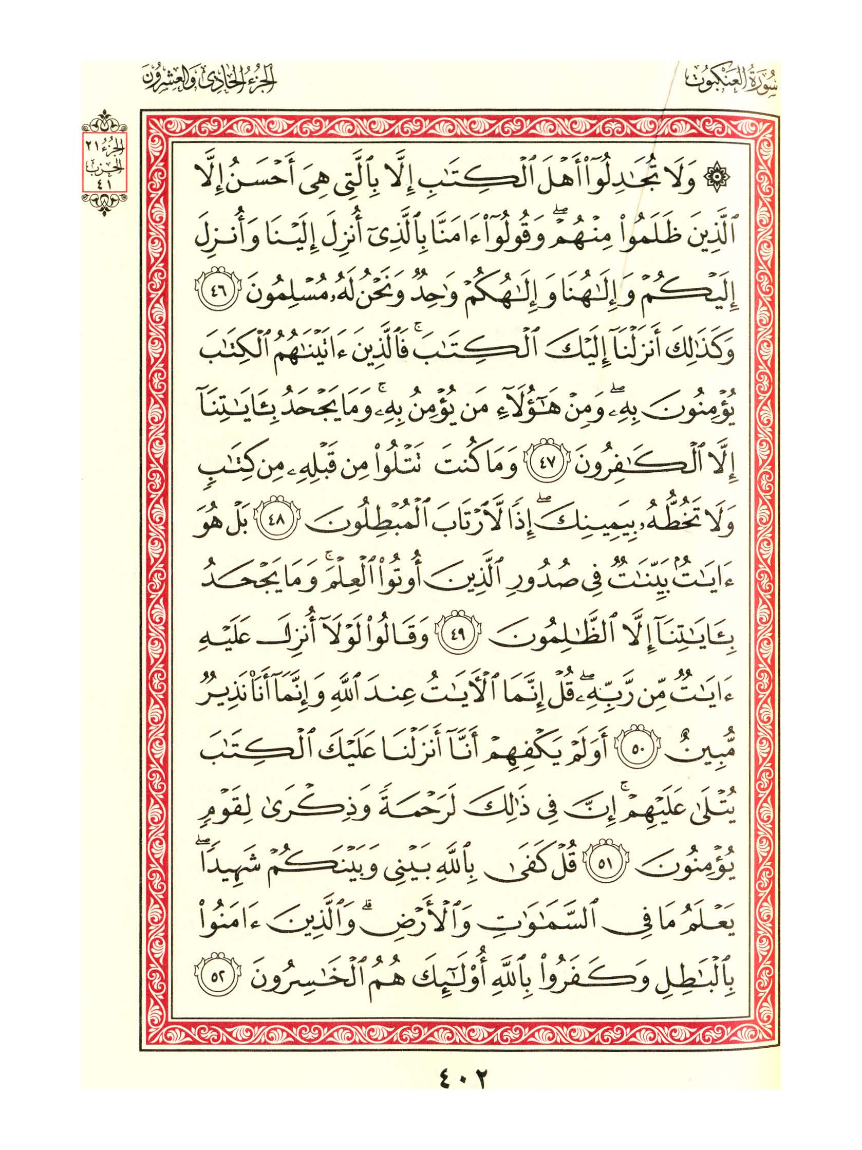 مصحف الفروق - صفحة 402