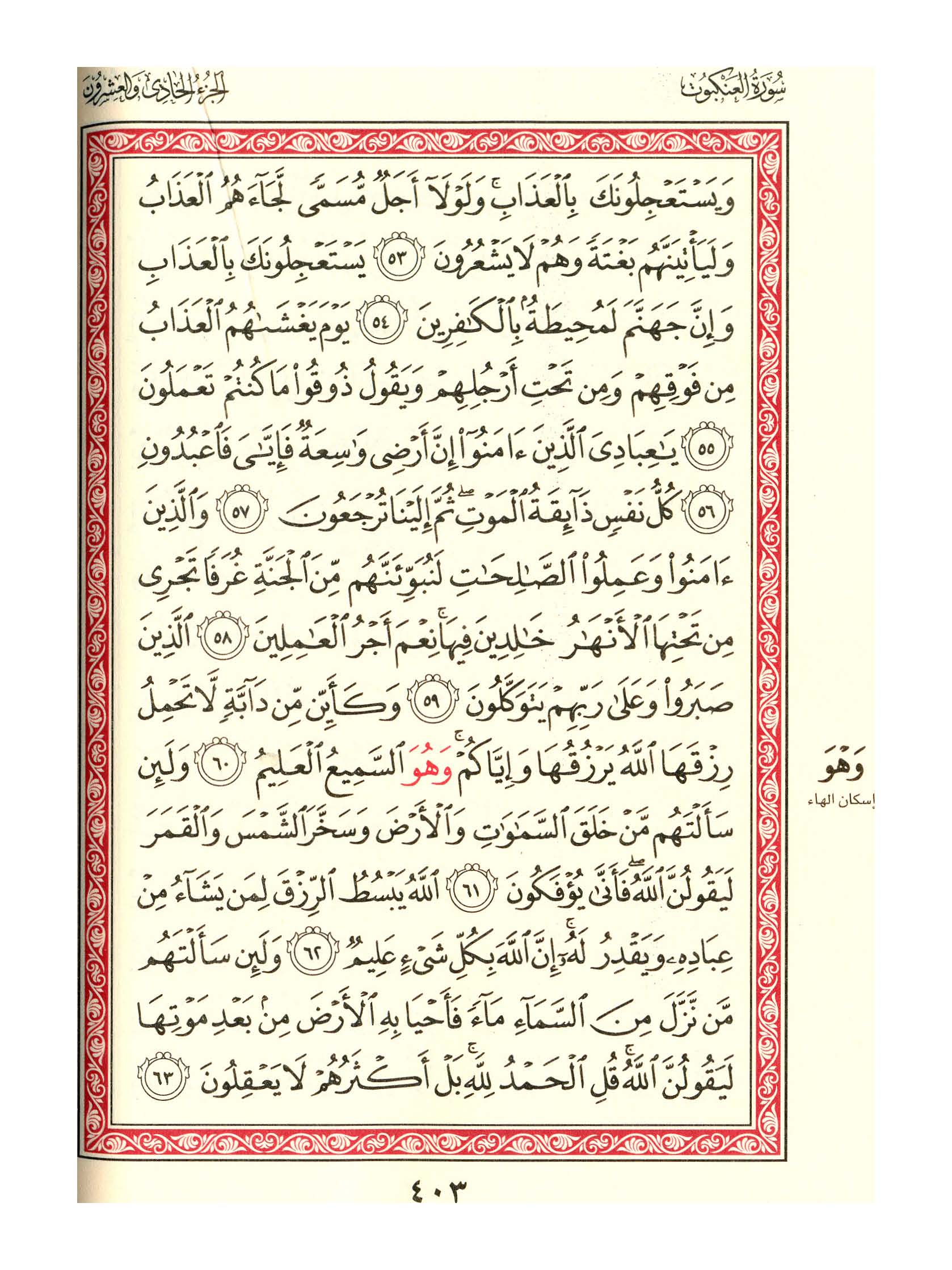 مصحف الفروق - صفحة 403