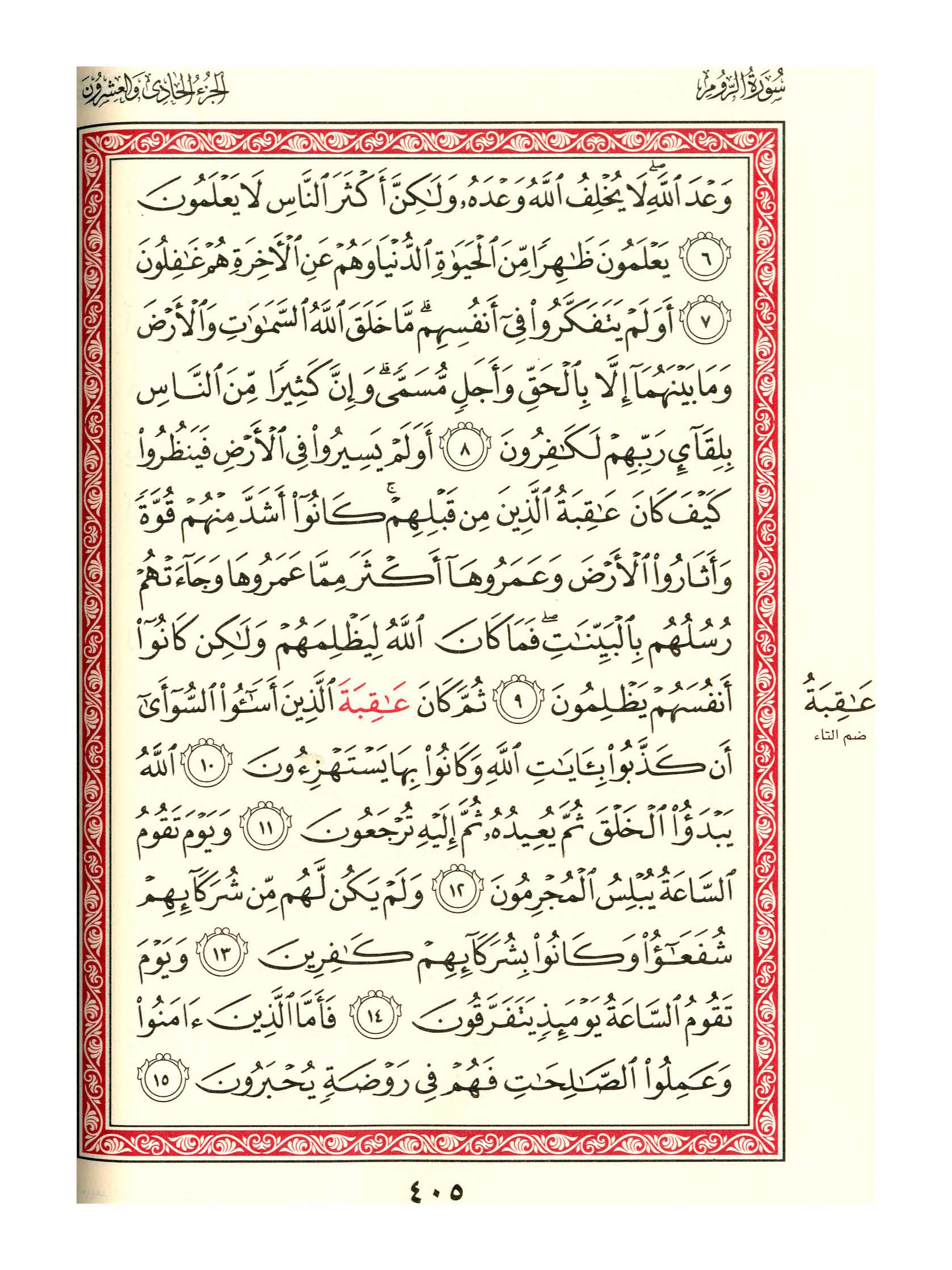 مصحف الفروق - صفحة 405