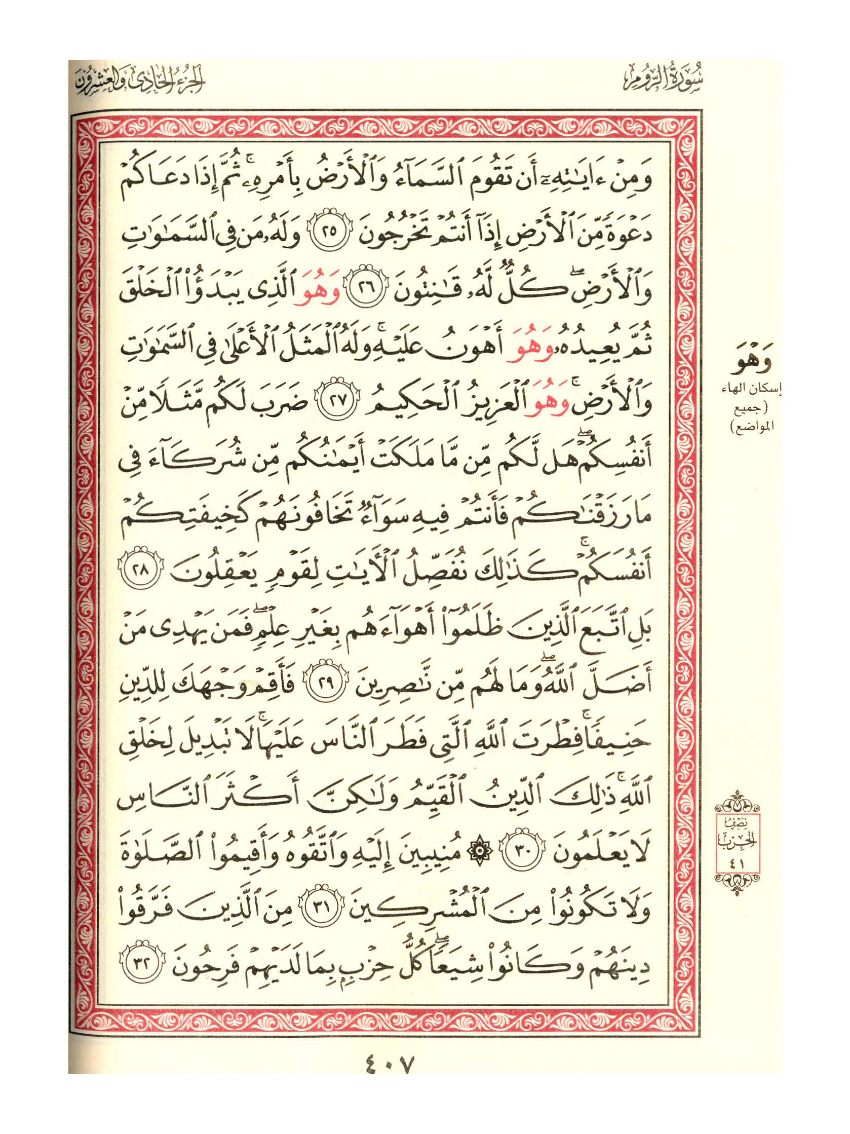 مصحف الفروق - صفحة 407