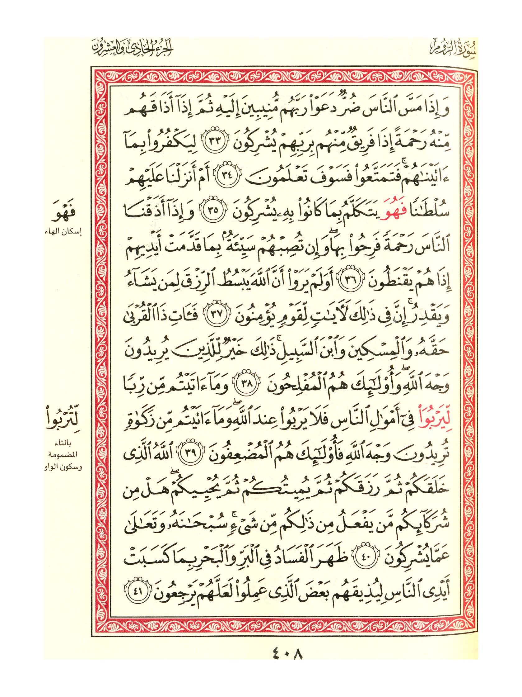 مصحف الفروق - صفحة 408