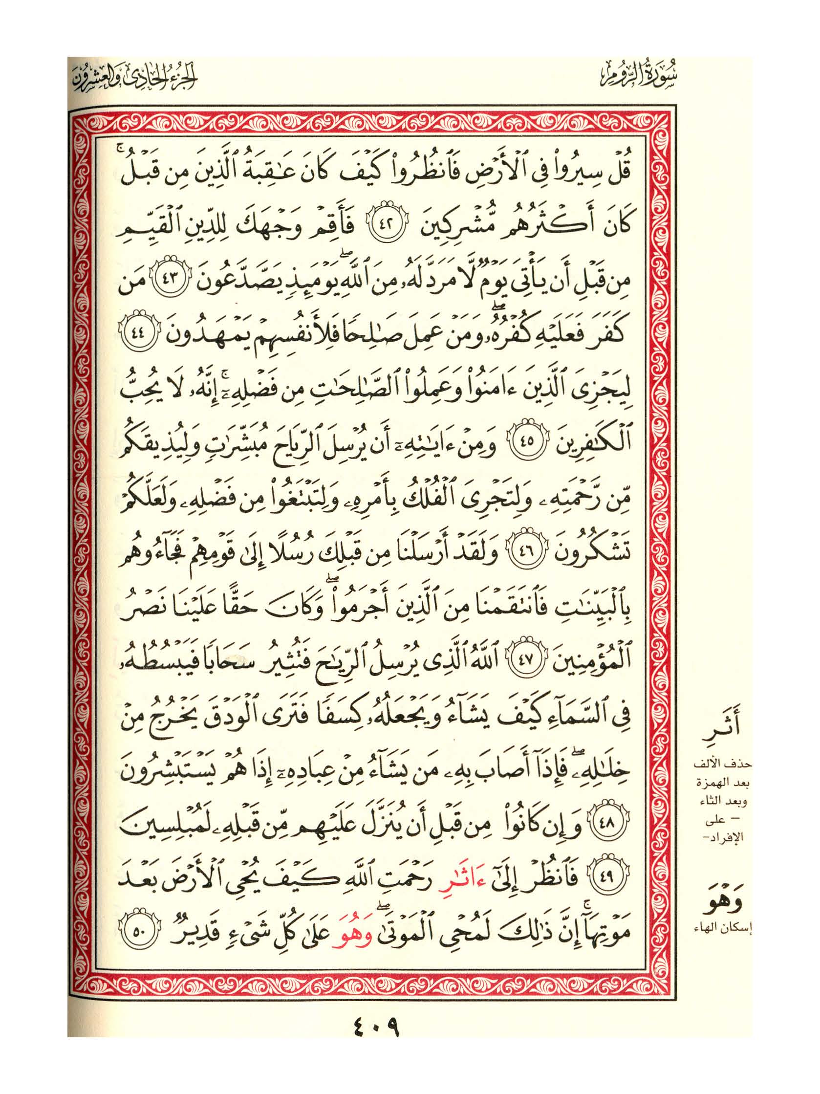 مصحف الفروق - صفحة 409