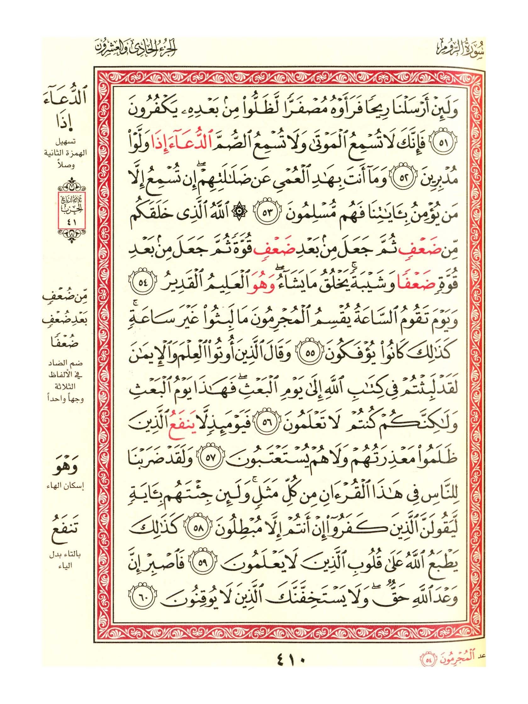 مصحف الفروق - صفحة 410