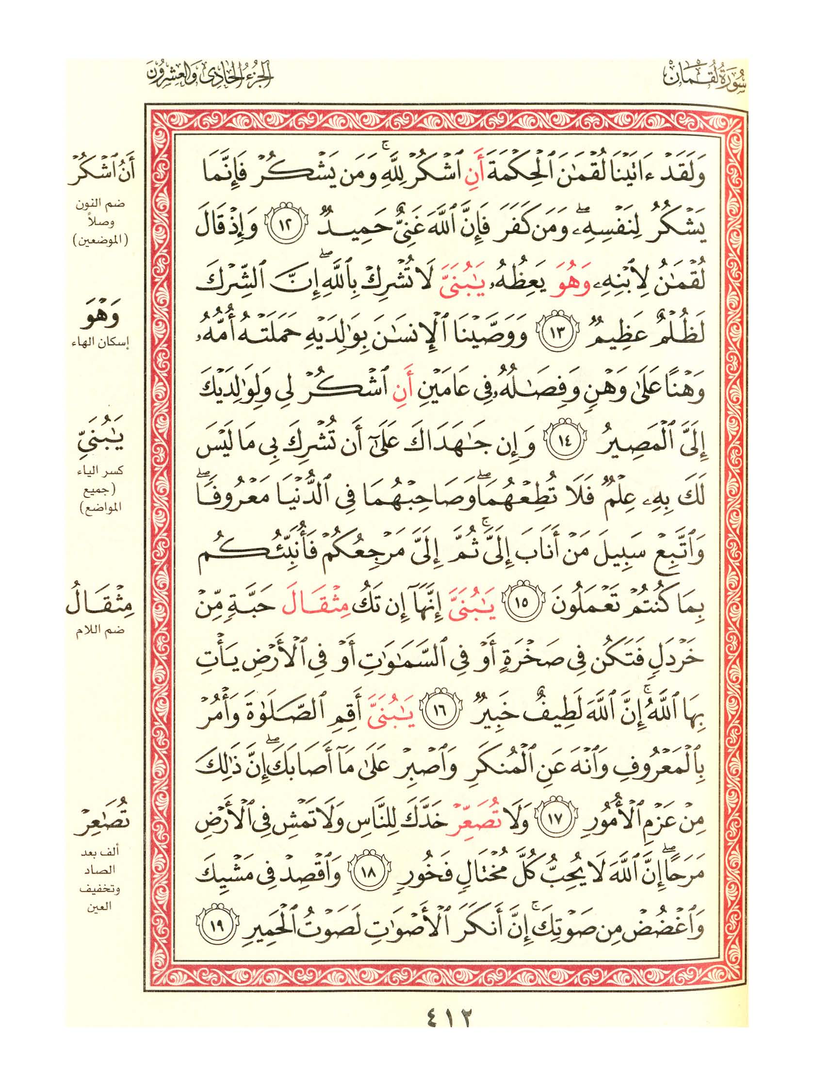 مصحف الفروق - صفحة 412