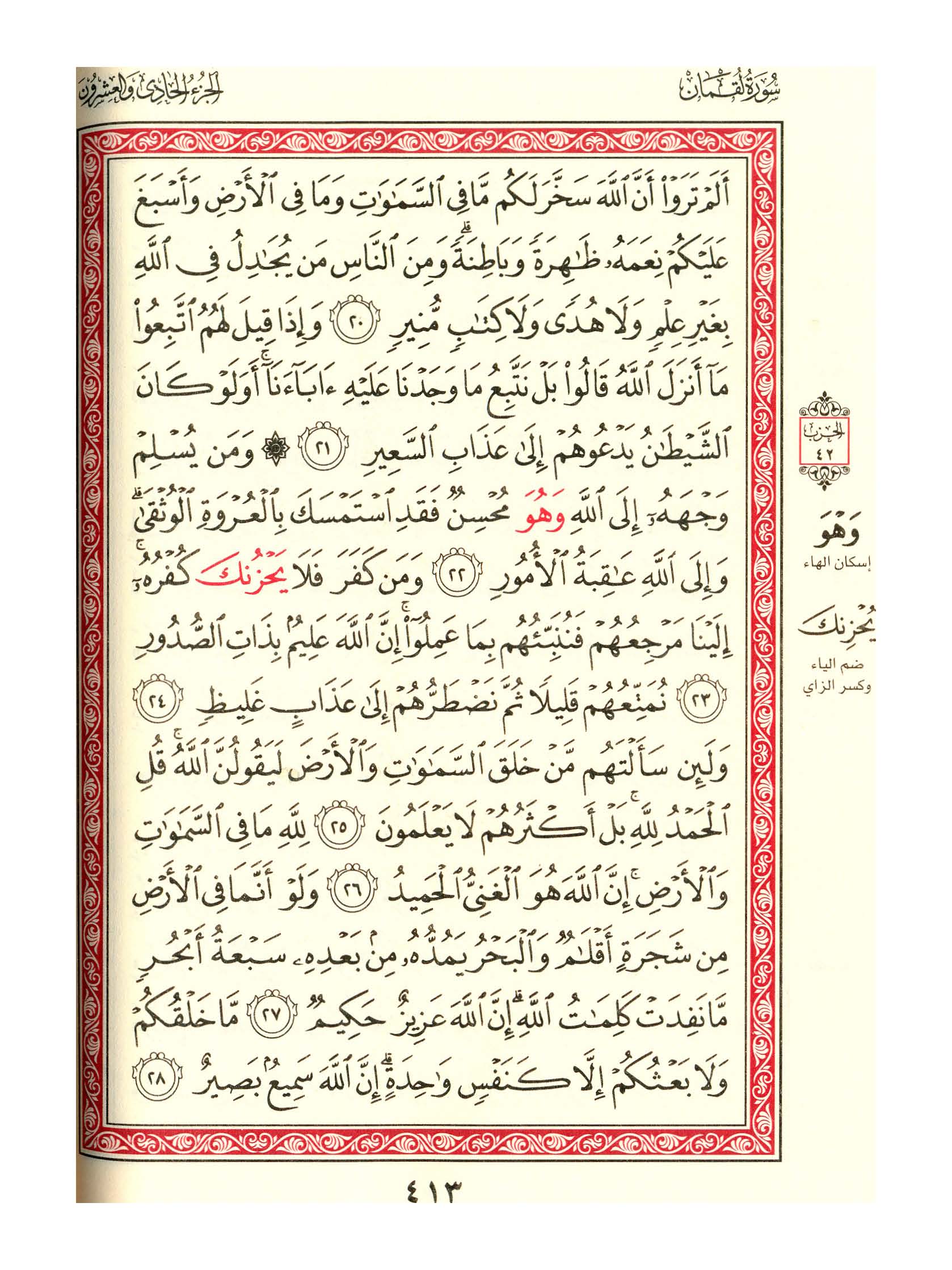 مصحف الفروق - صفحة 413