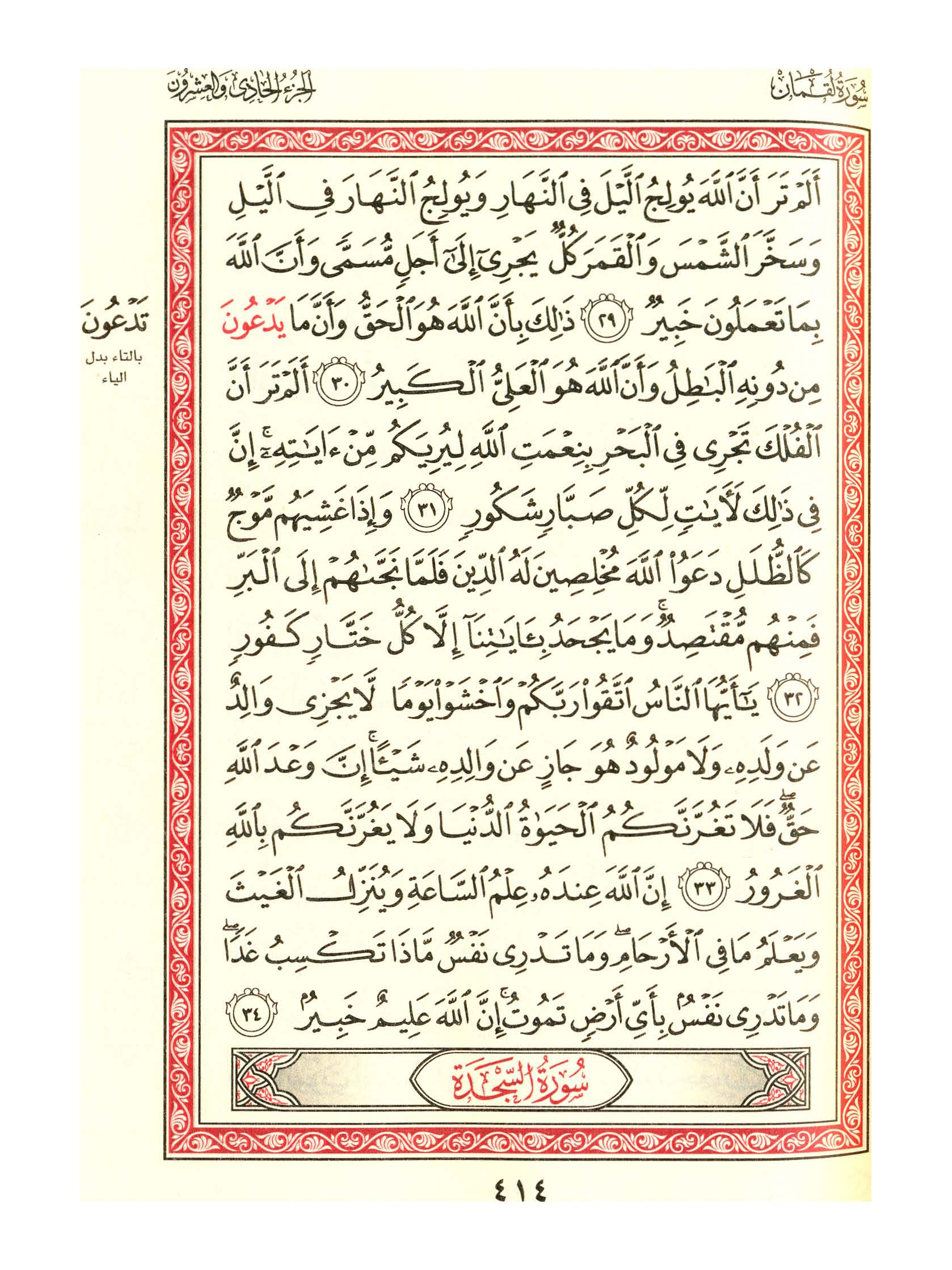 مصحف الفروق - صفحة 414
