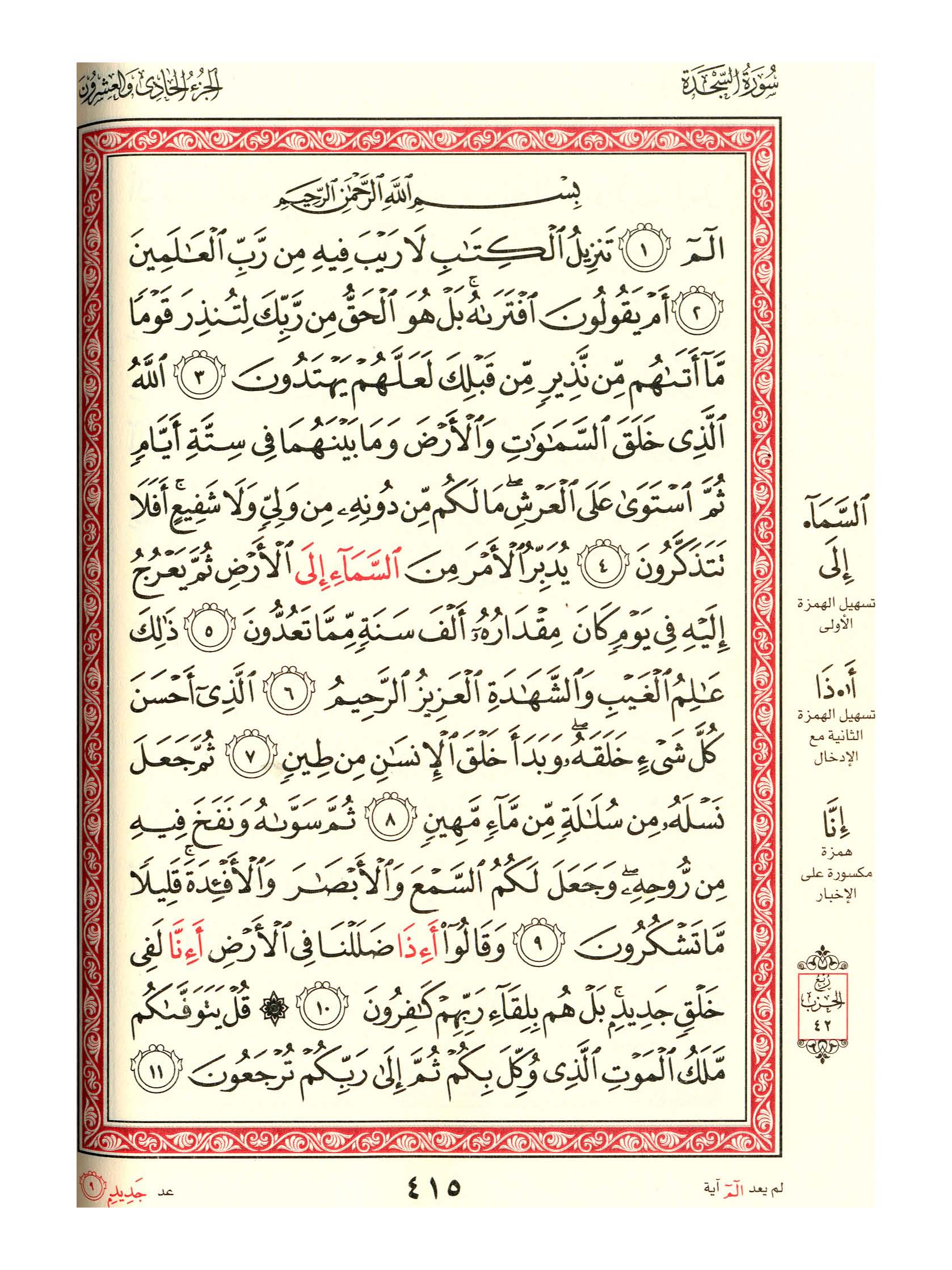 مصحف الفروق - صفحة 415