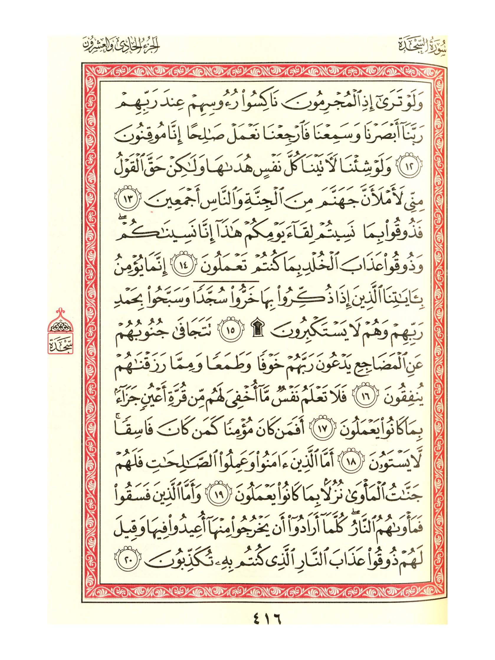 مصحف الفروق - صفحة 416
