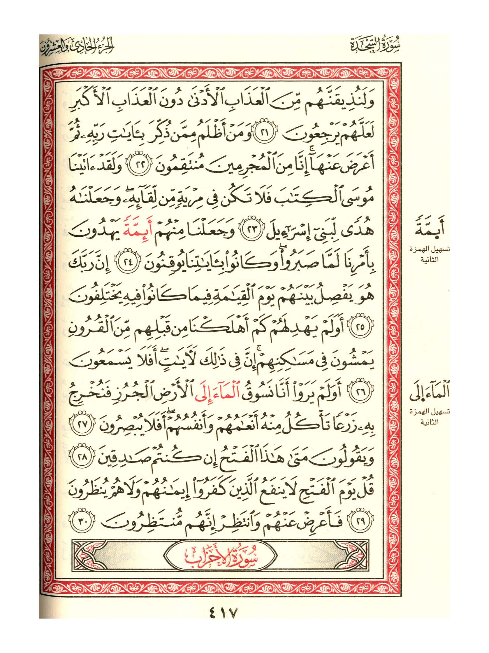 مصحف الفروق - صفحة 417