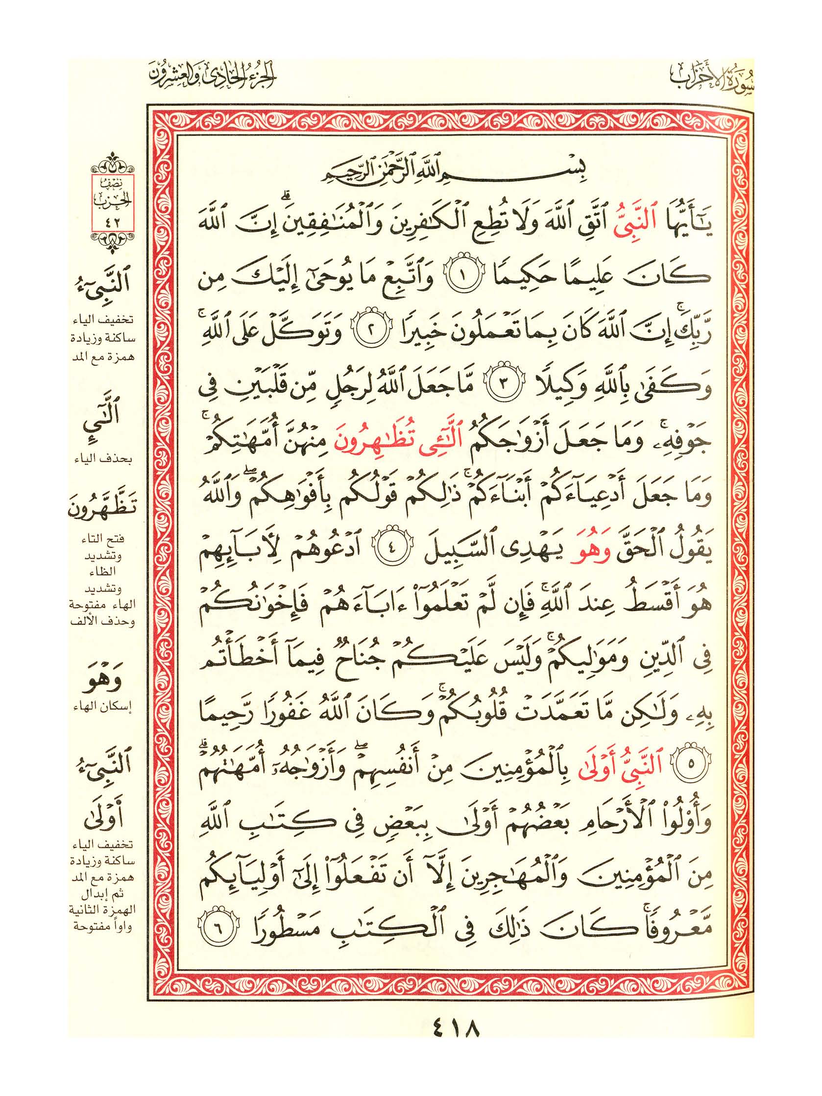 مصحف الفروق - صفحة 418