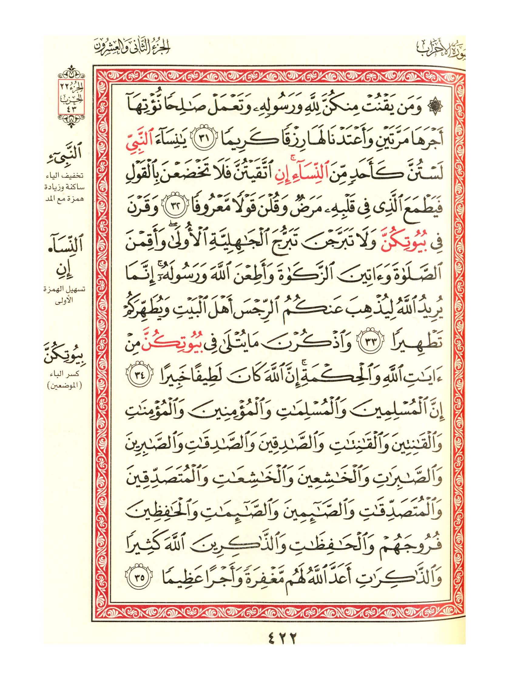 مصحف الفروق - صفحة 422