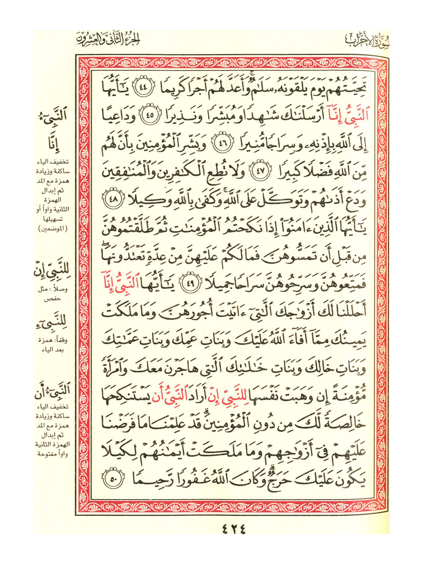 مصحف الفروق - صفحة 424