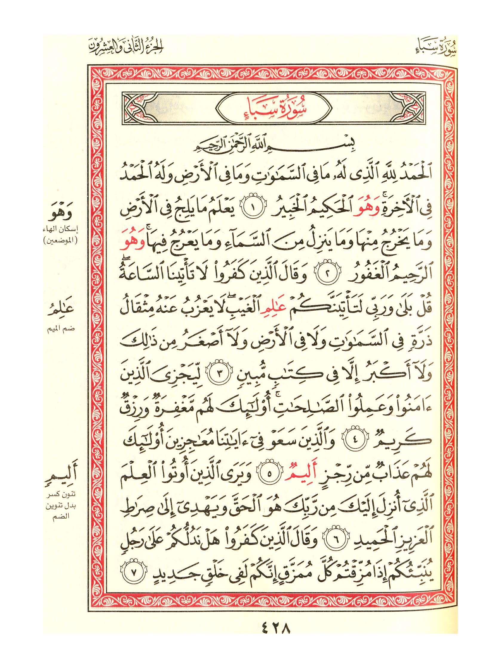 مصحف الفروق - صفحة 428