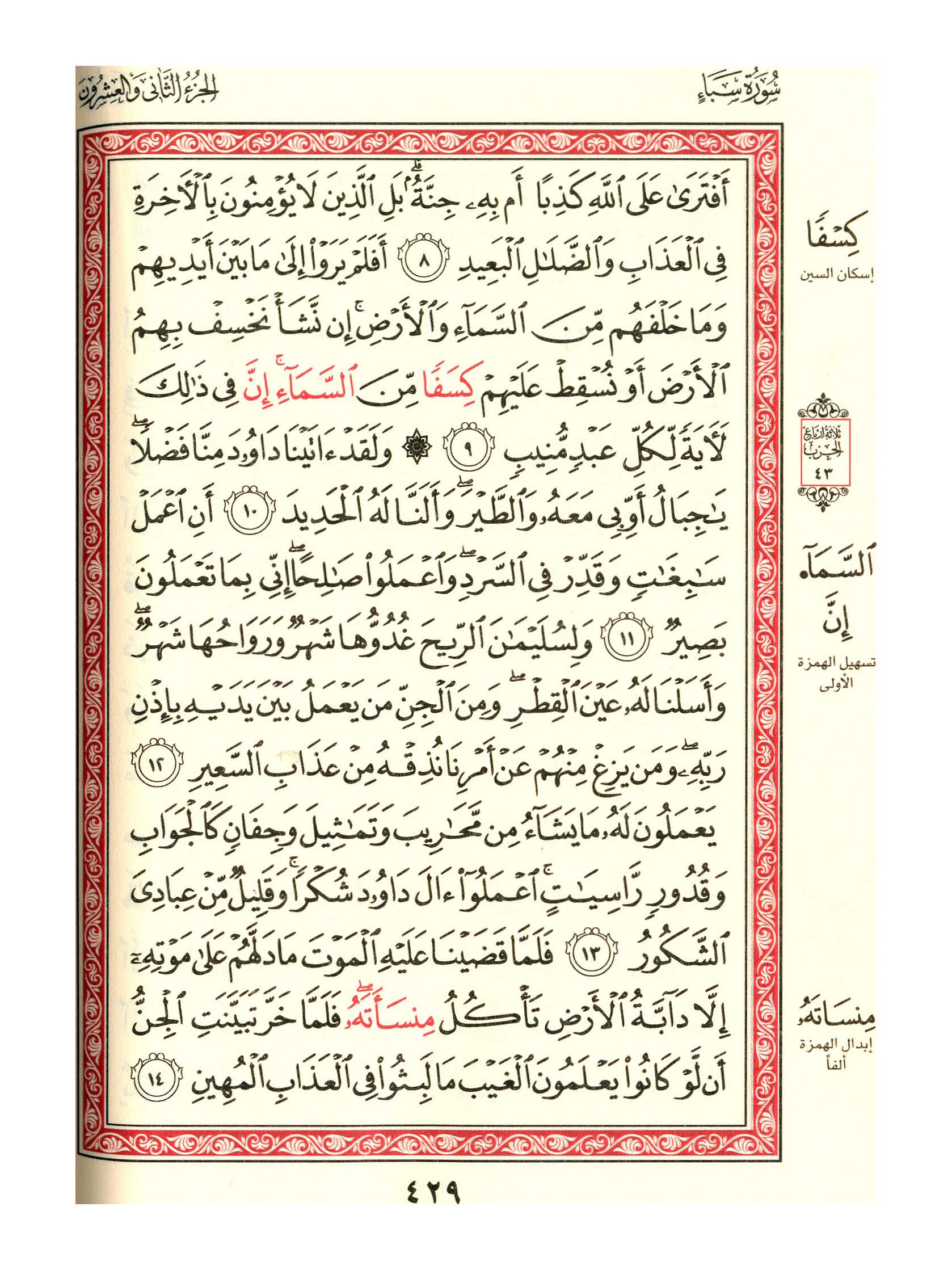 مصحف الفروق - صفحة 429