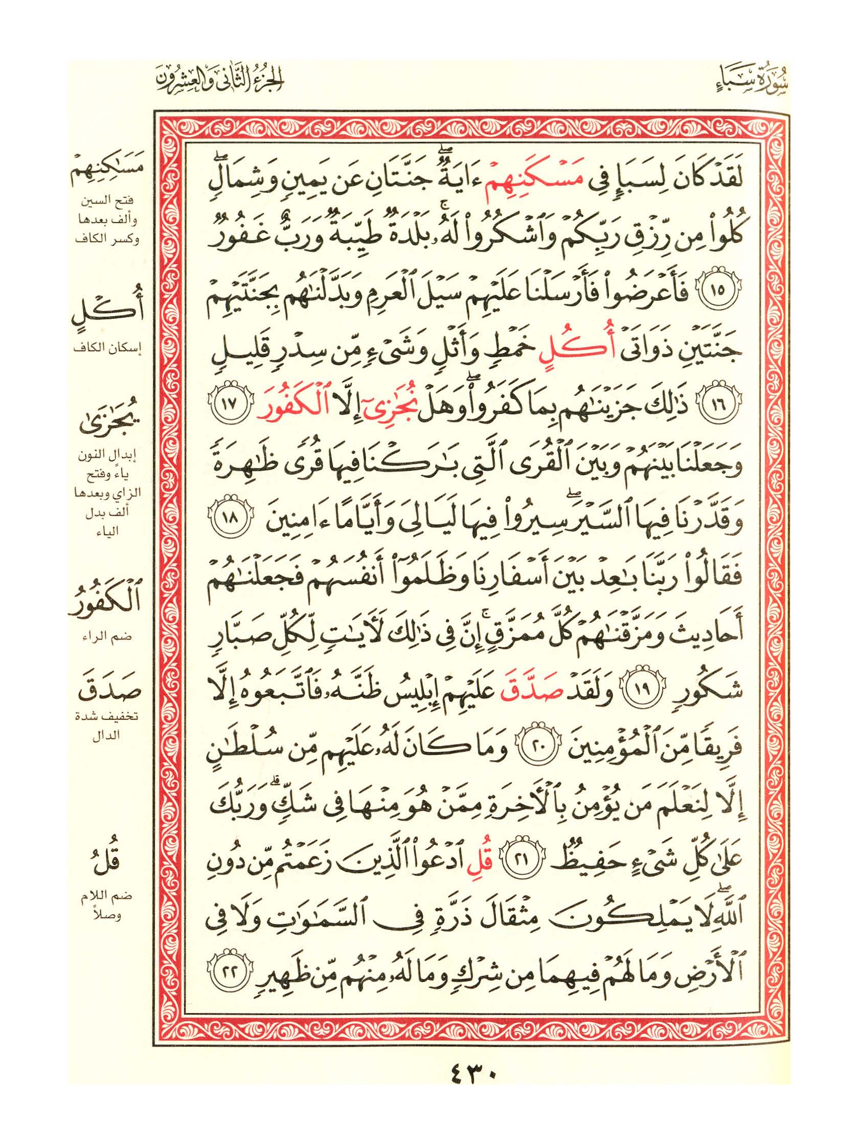 مصحف الفروق - صفحة 430