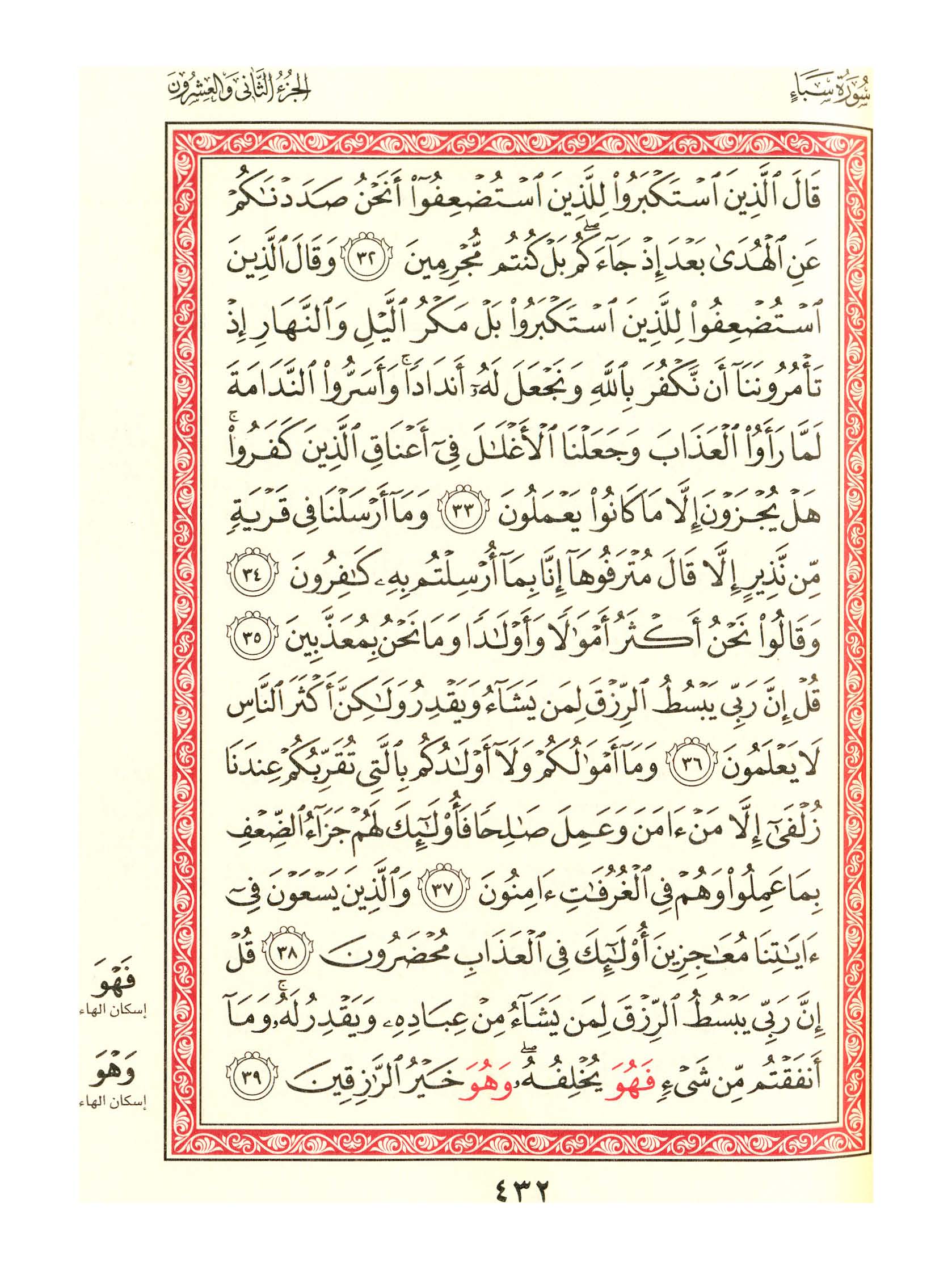 مصحف الفروق - صفحة 432